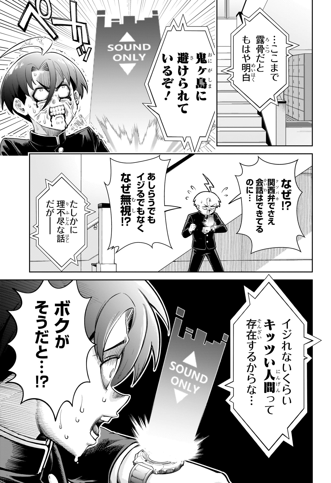 Ura no Report Chapter 2 11ページ
