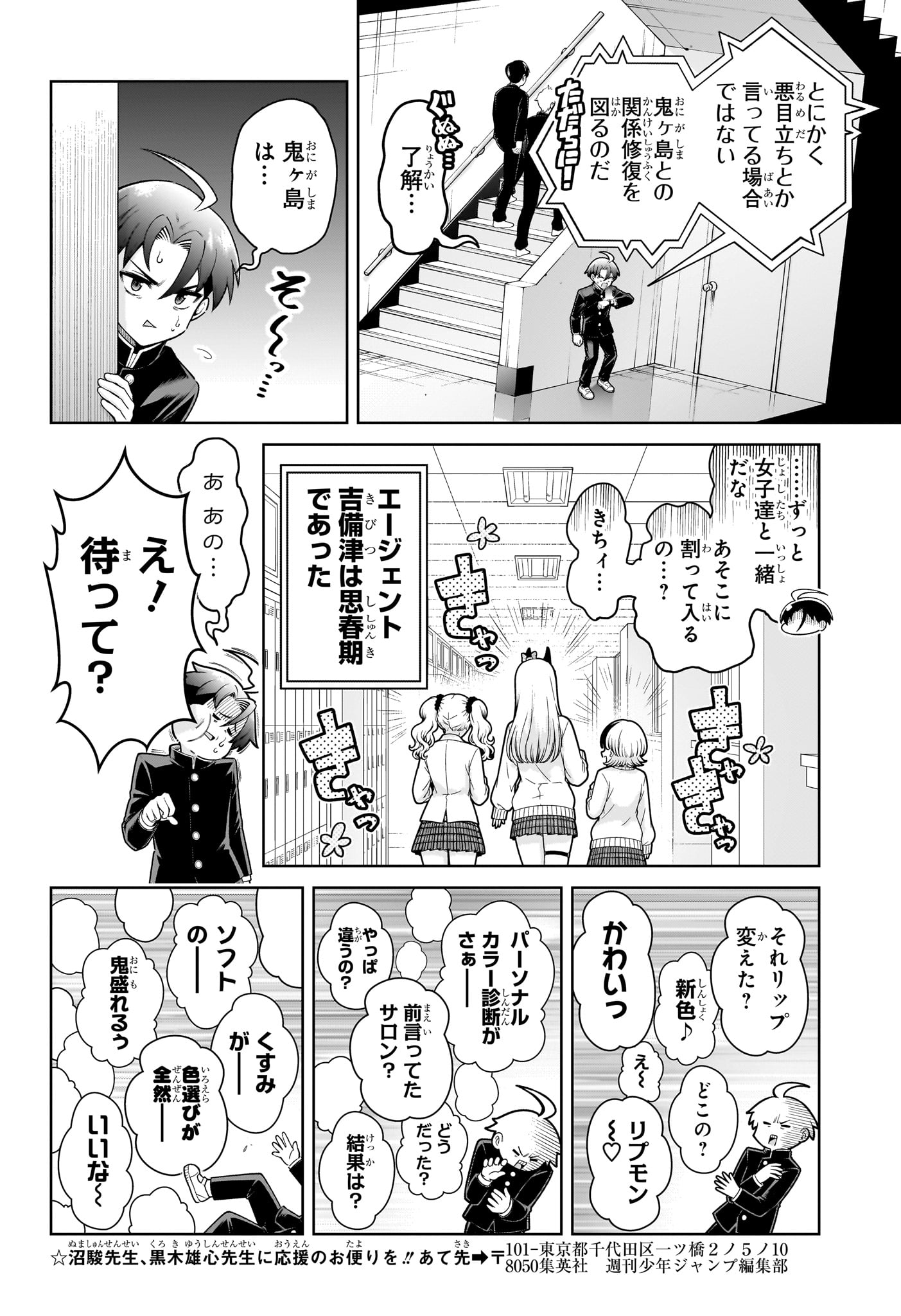 Ura no Report Chapter 2 12ページ