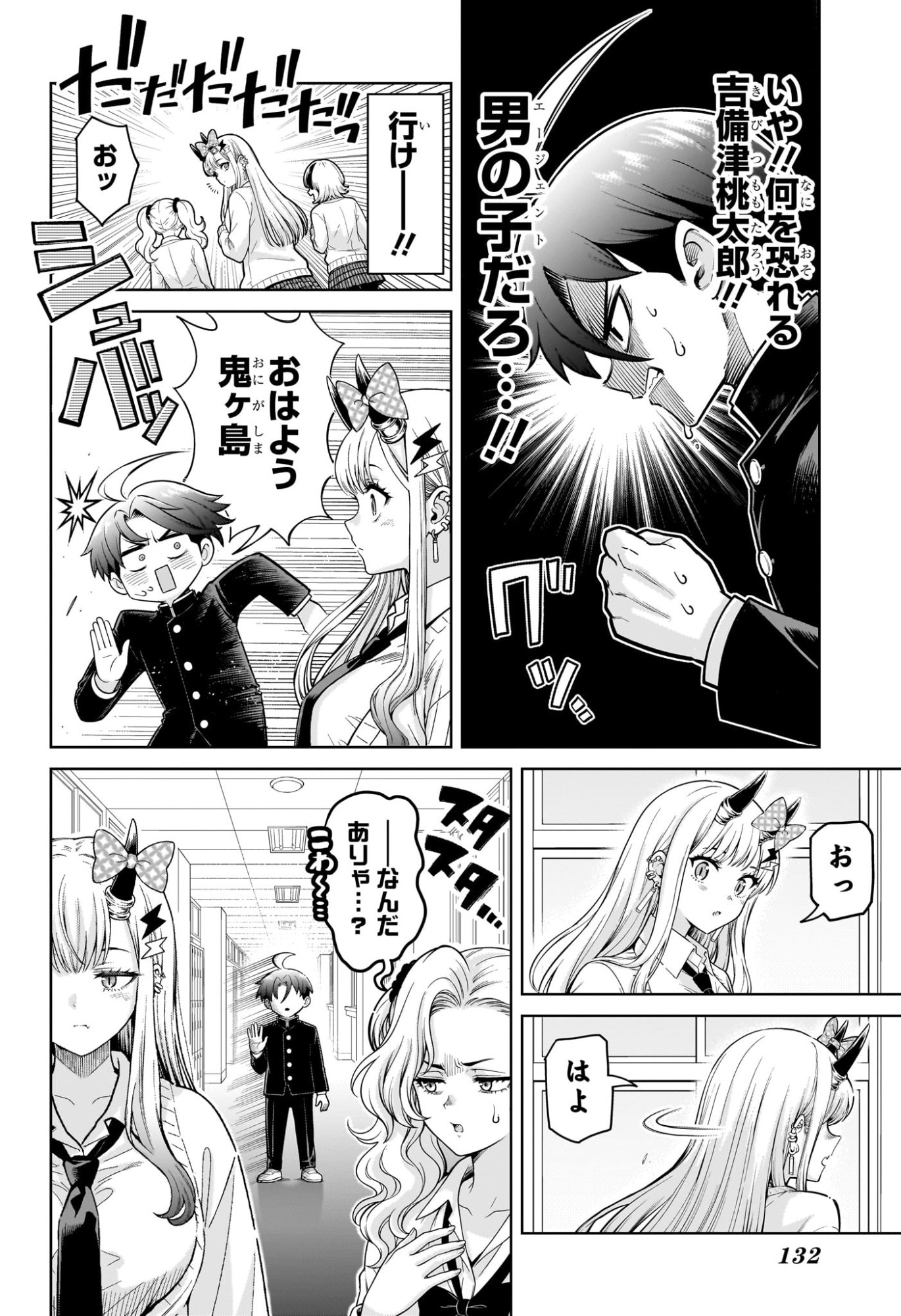 Ura no Report Chapter 2 14ページ