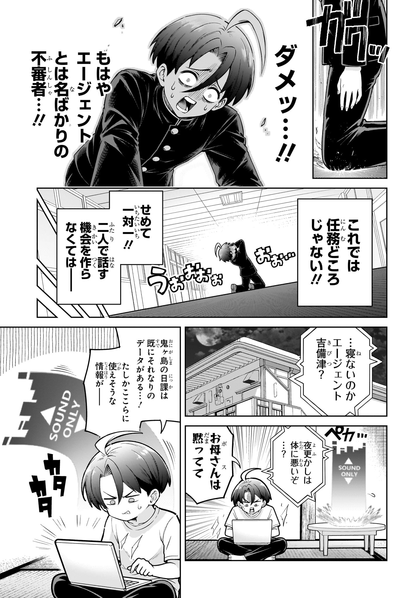 Ura no Report Chapter 2 15ページ