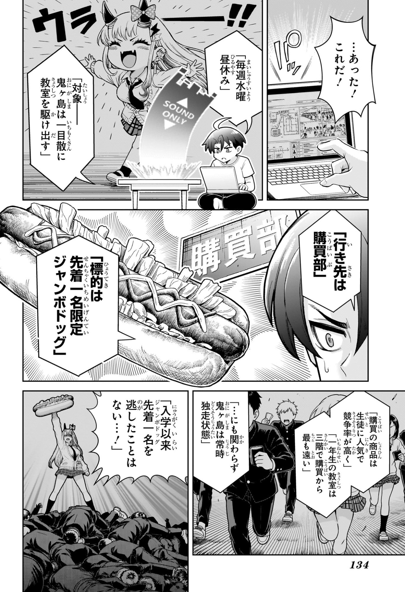 Ura no Report Chapter 2 16ページ