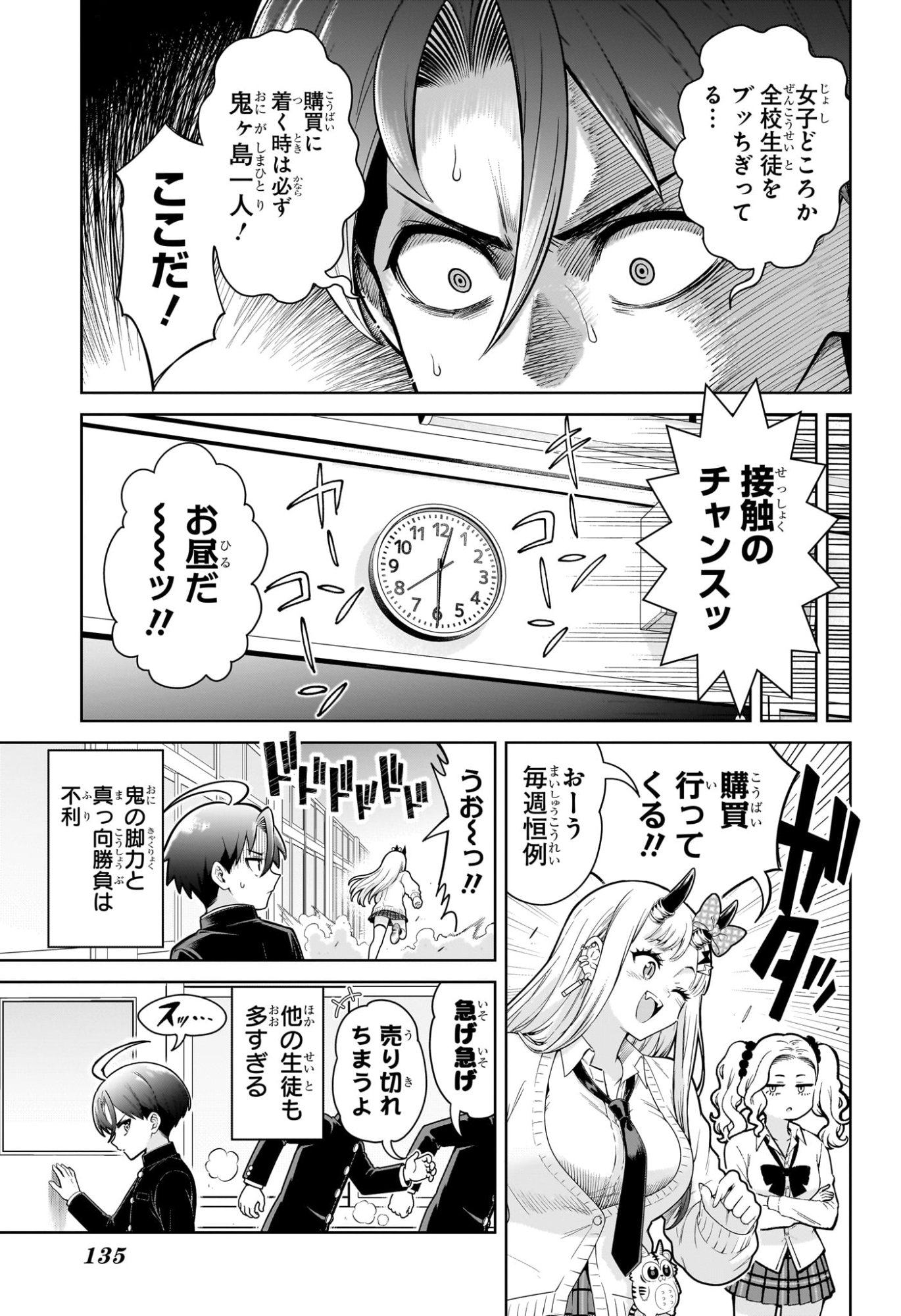 Ura no Report Chapter 2 17ページ