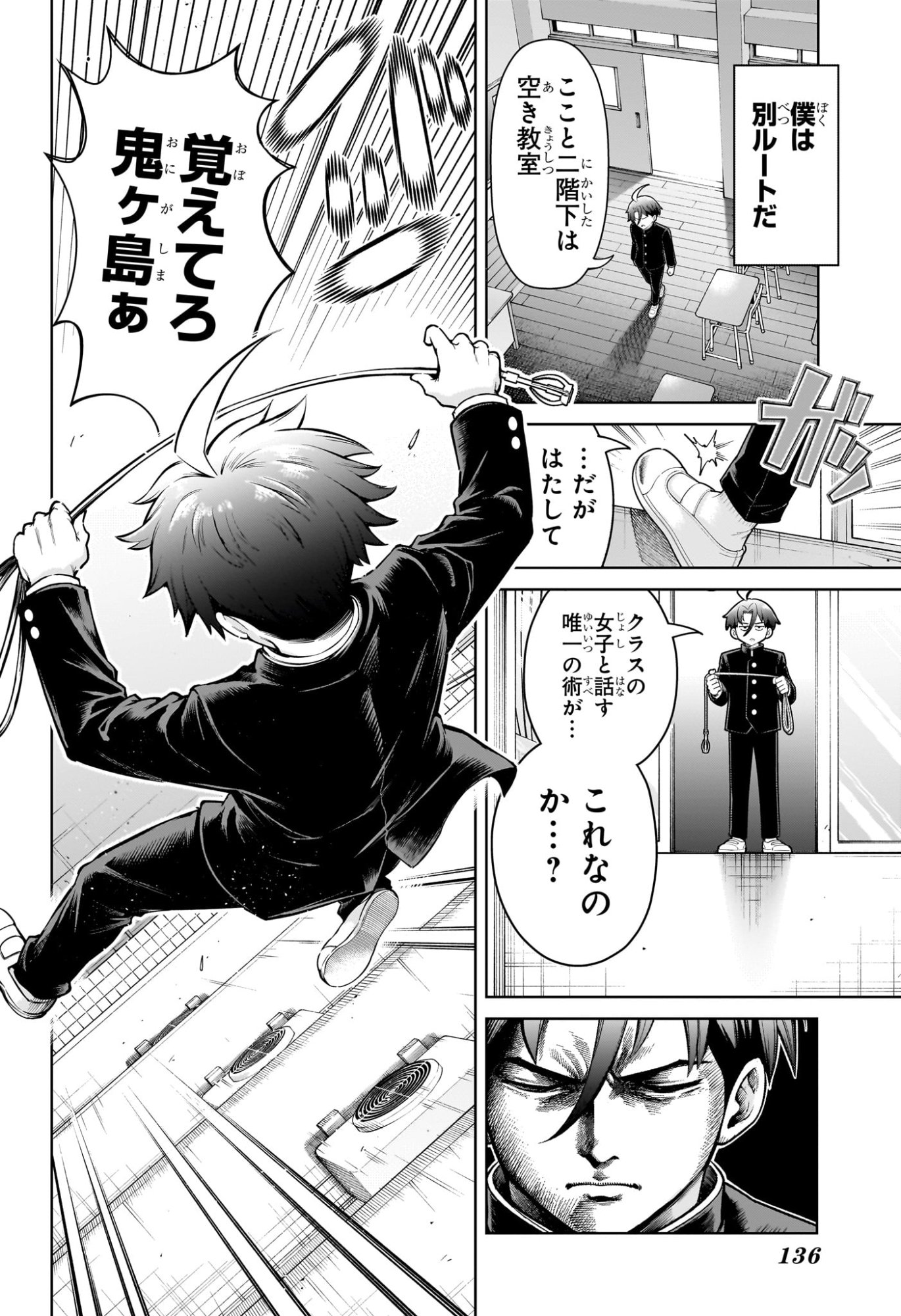 Ura no Report Chapter 2 18ページ