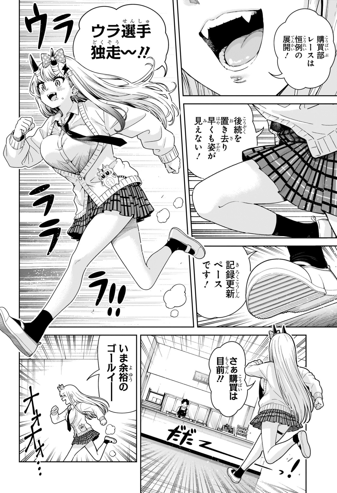 Ura no Report Chapter 2 20ページ