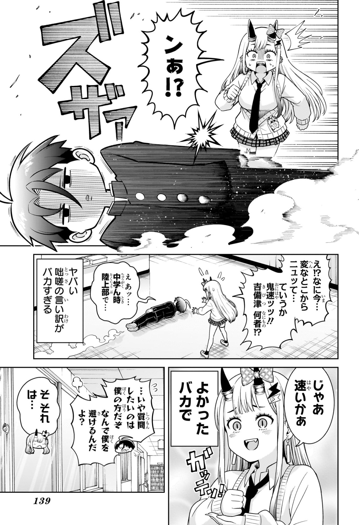 Ura no Report Chapter 2 21ページ