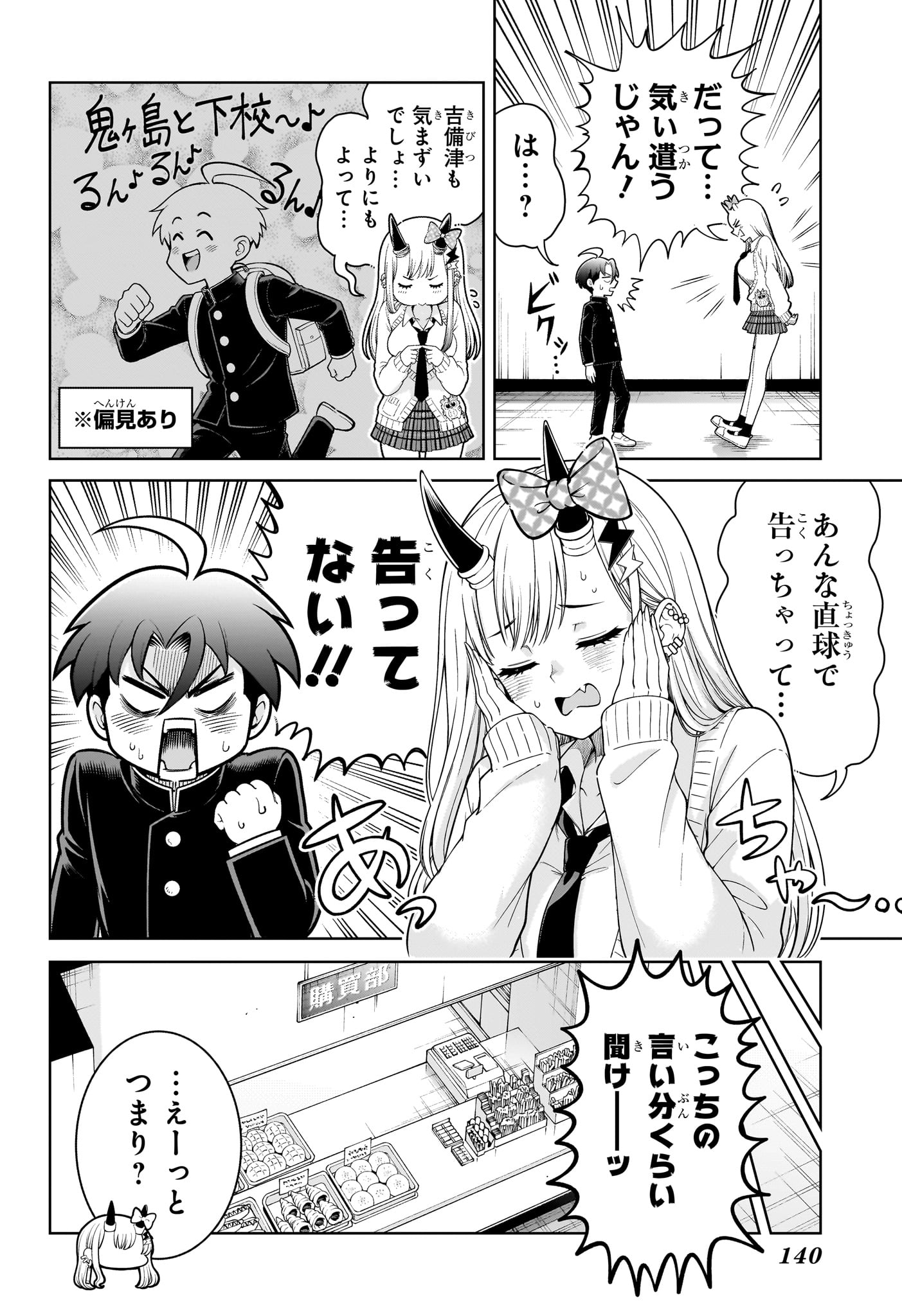 Ura no Report Chapter 2 22ページ