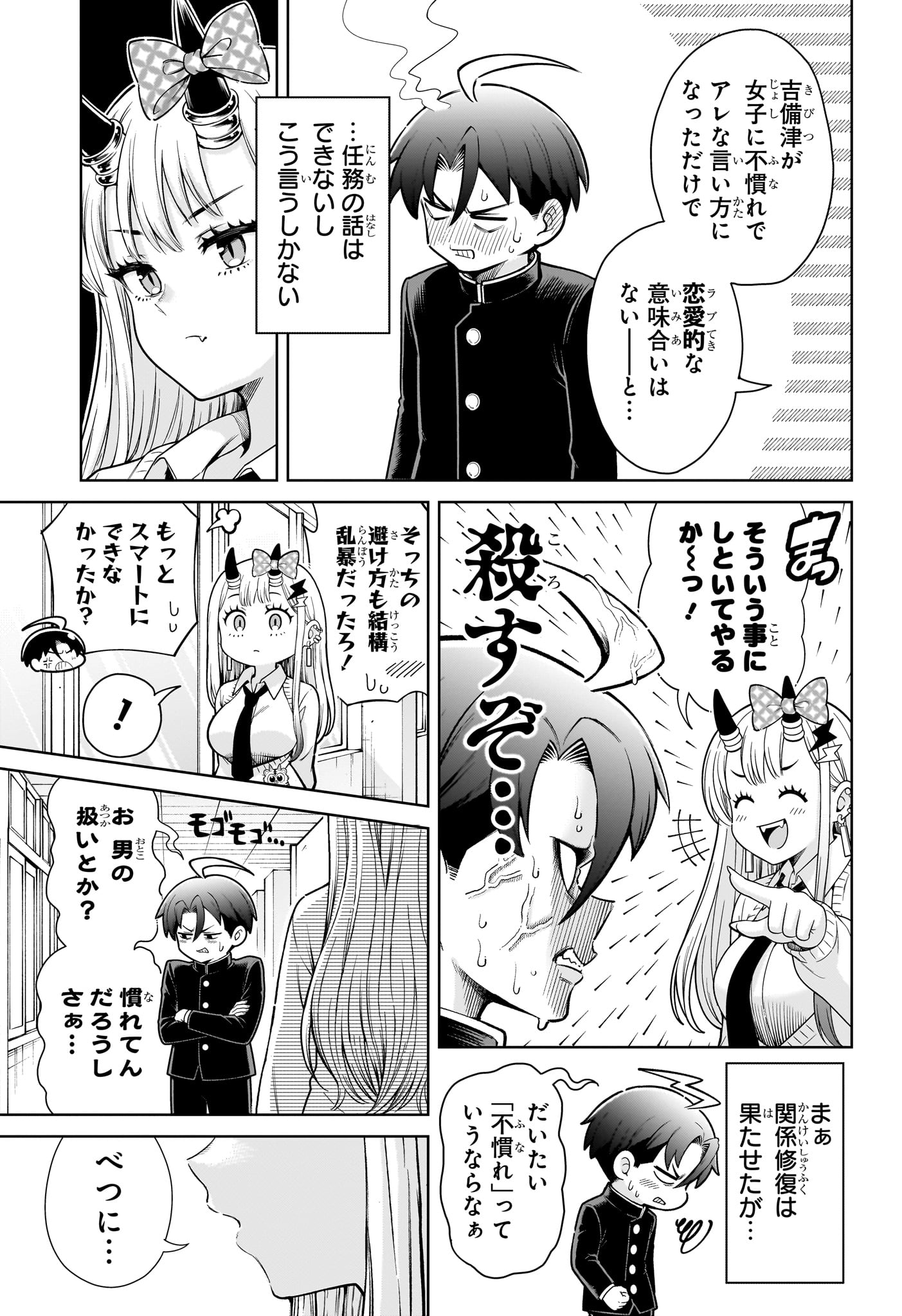 Ura no Report Chapter 2 23ページ