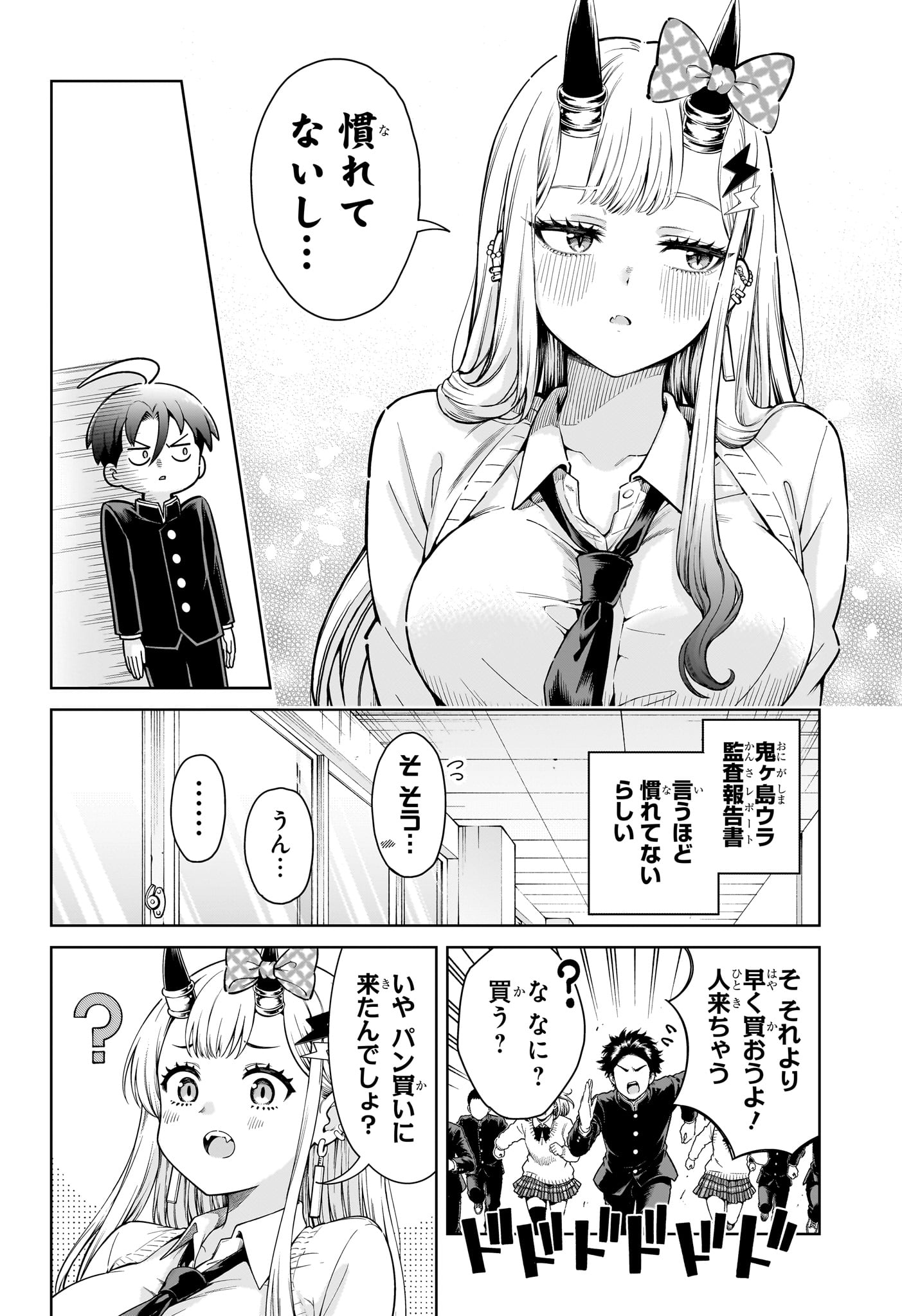 Ura no Report Chapter 2 24ページ