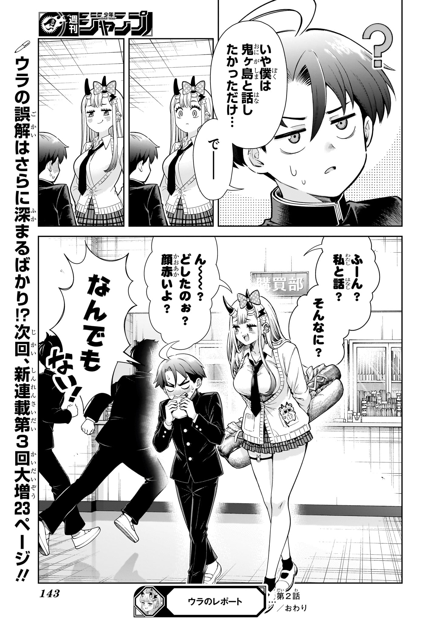 Ura no Report Chapter 2 25ページ