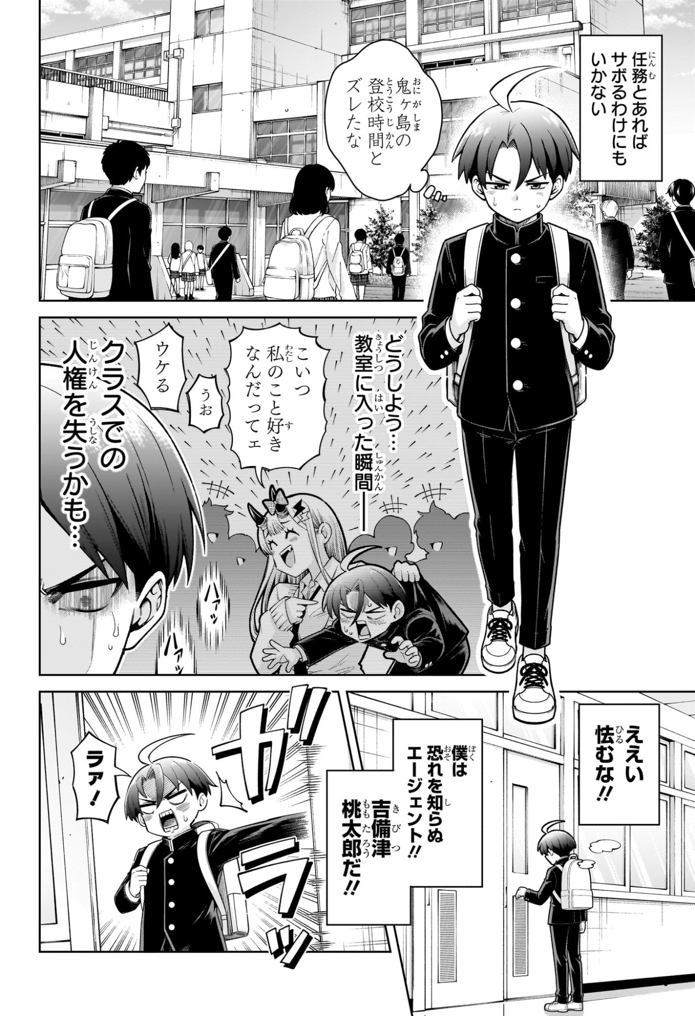 Ura no Report Chapter 2 4ページ