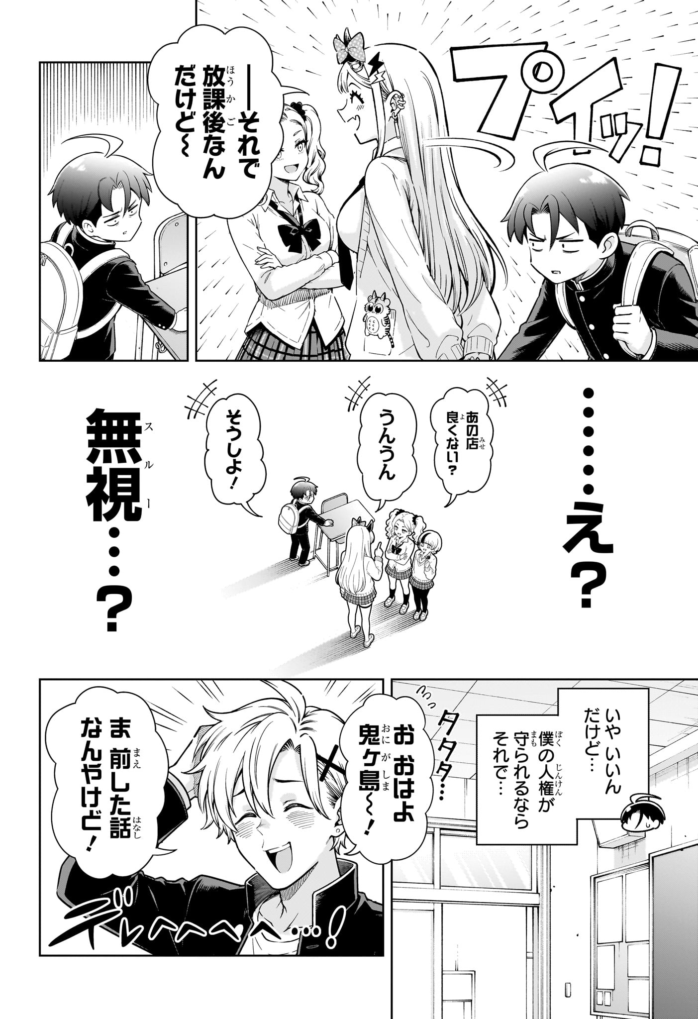 Ura no Report Chapter 2 6ページ
