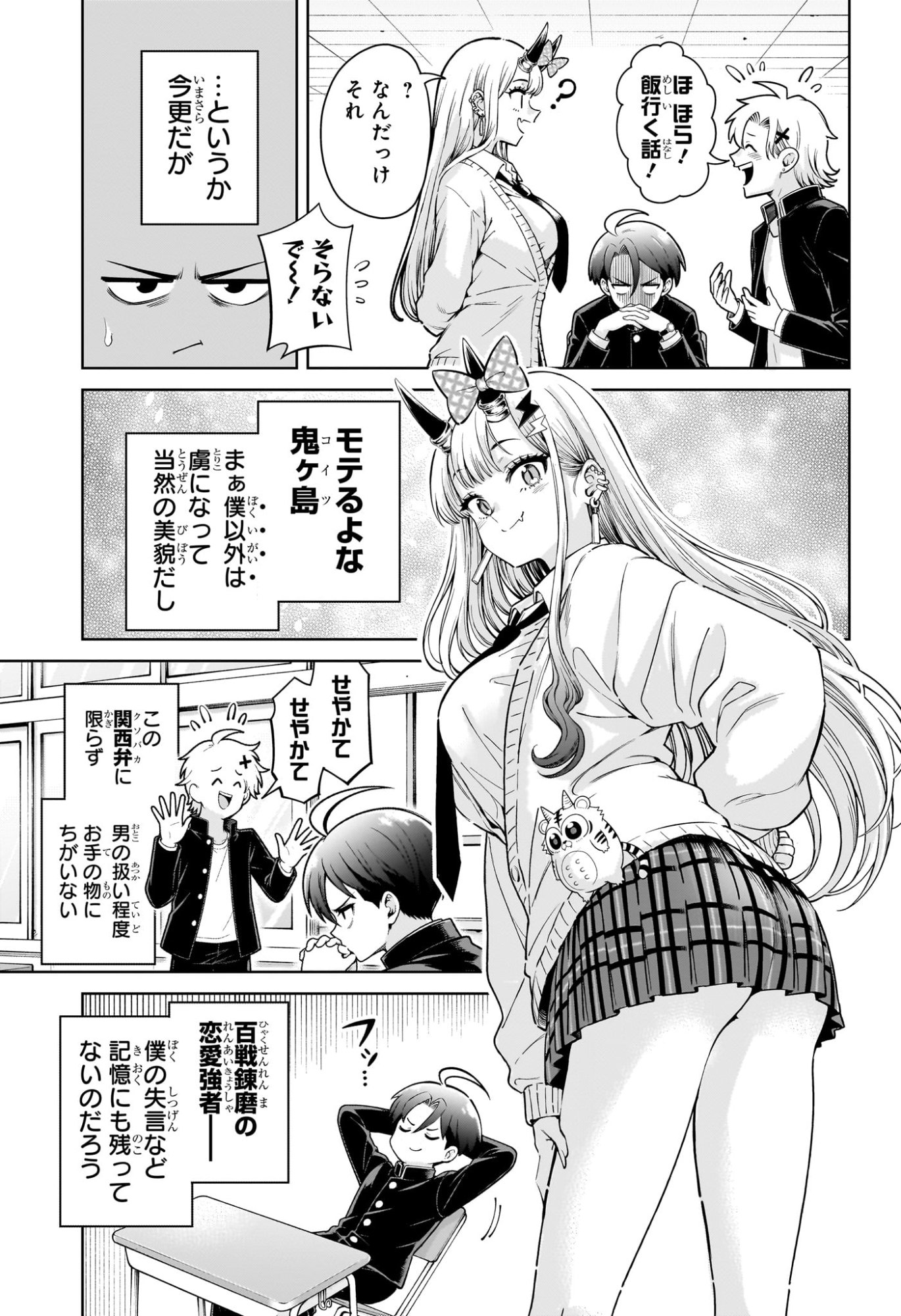 Ura no Report Chapter 2 7ページ