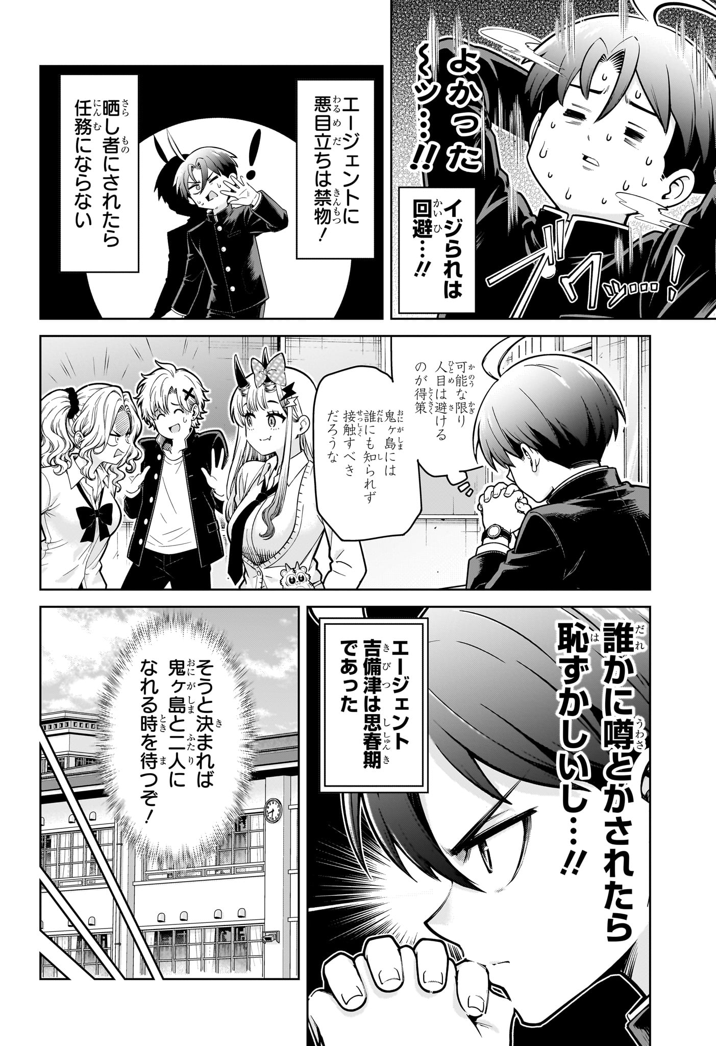 Ura no Report Chapter 2 8ページ