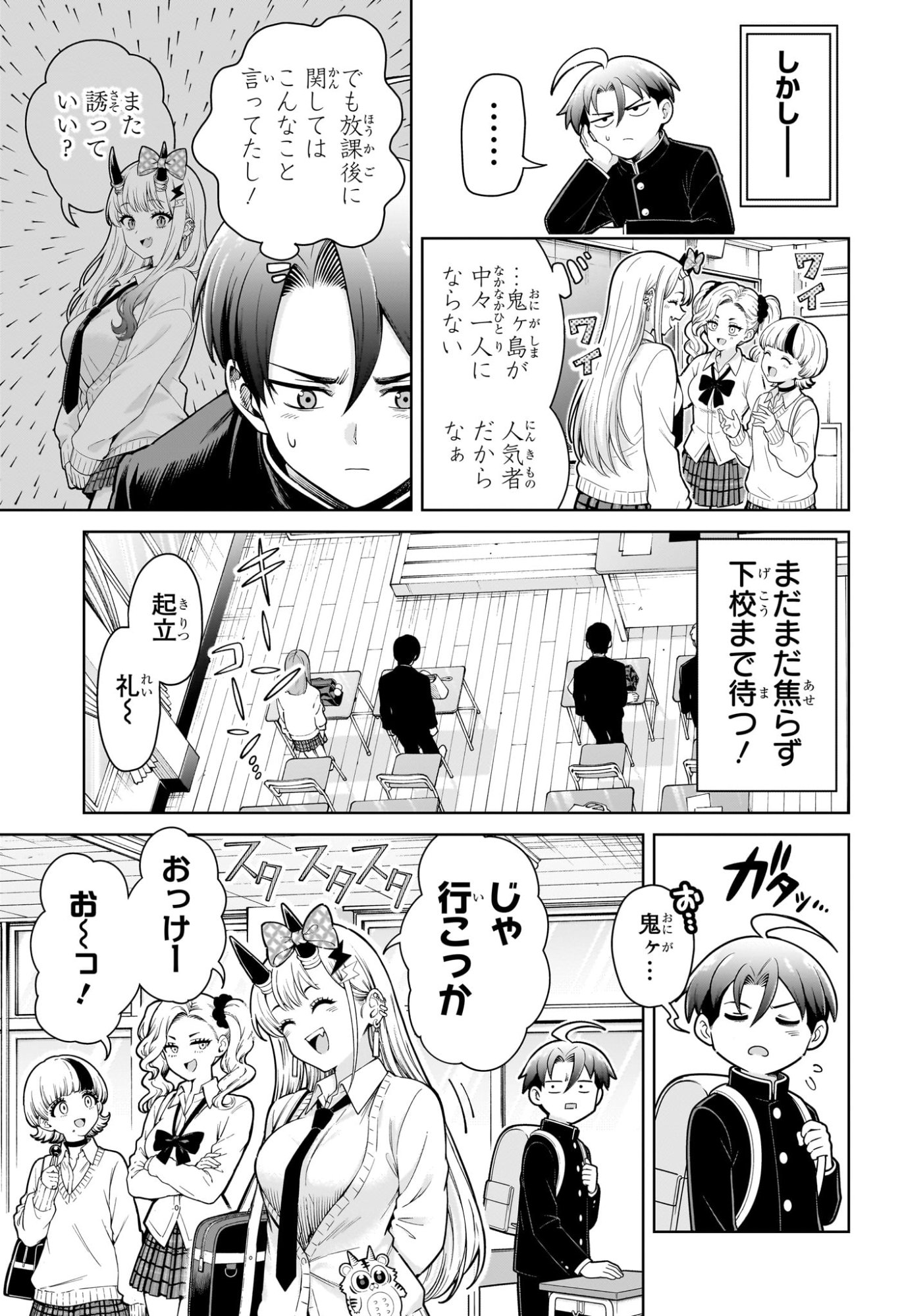 Ura no Report Chapter 2 9ページ