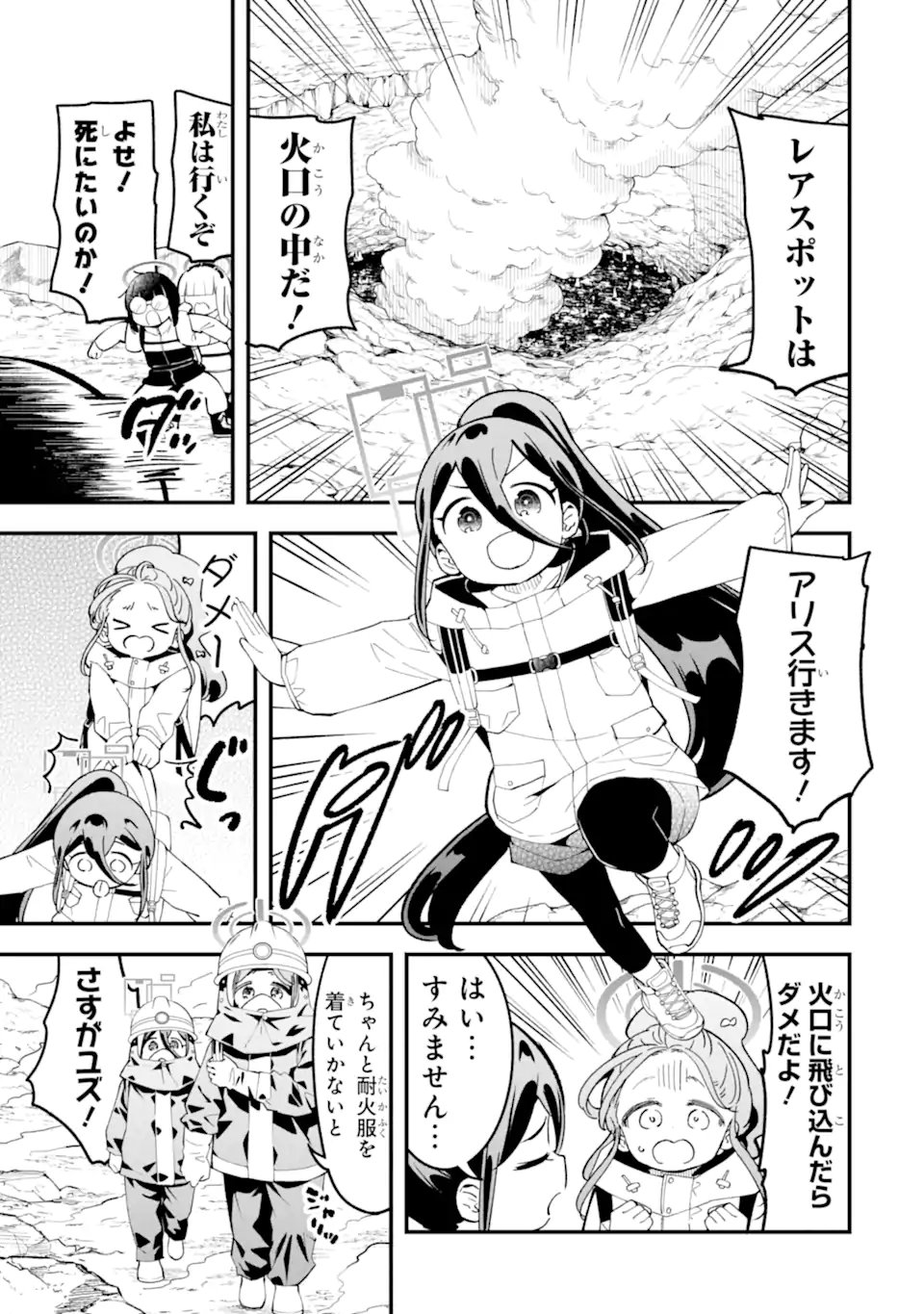 Blue Archive: Game Kaihatsu-bu Daibouken! Chapter 41 13ページ
