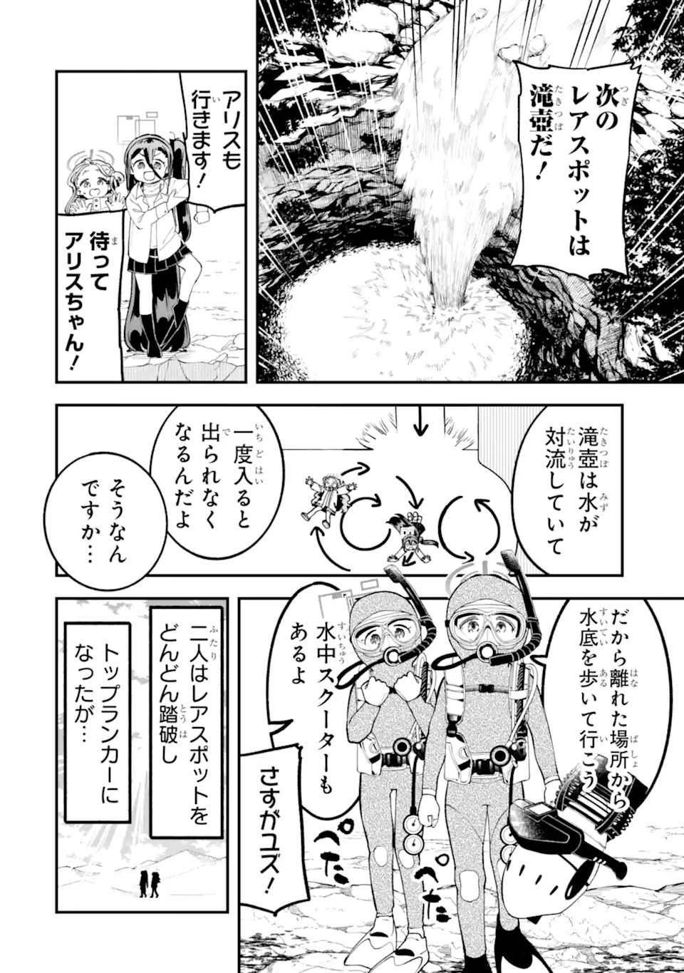Blue Archive: Game Kaihatsu-bu Daibouken! Chapter 41 14ページ