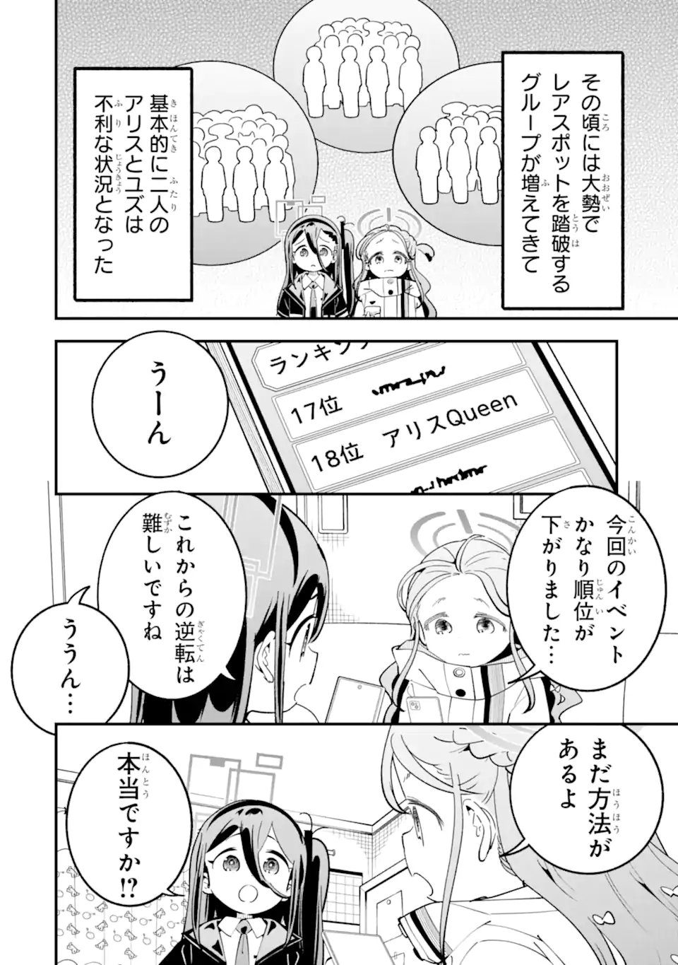 Blue Archive: Game Kaihatsu-bu Daibouken! Chapter 41 16ページ