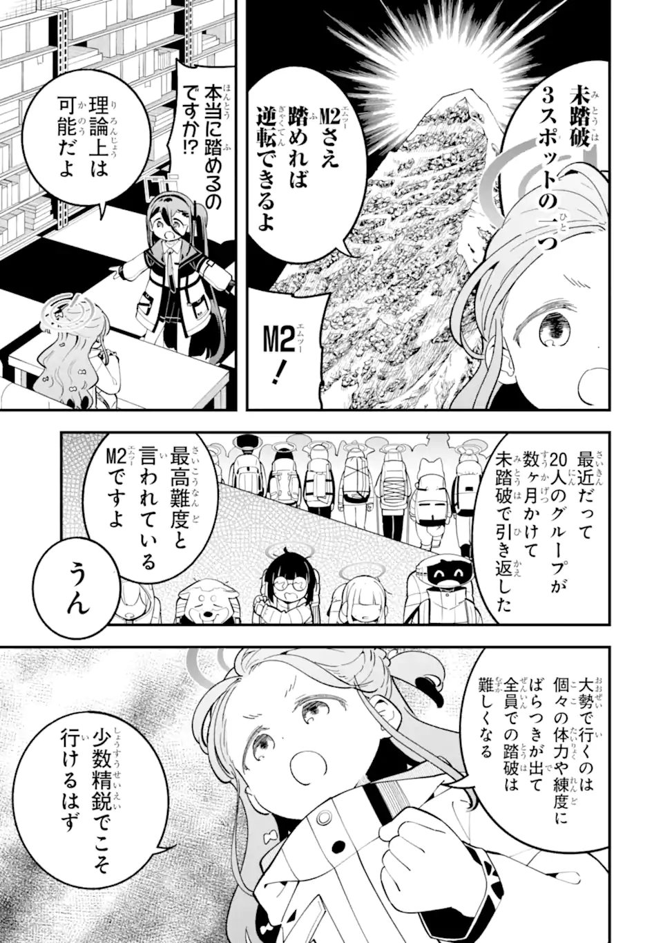 Blue Archive: Game Kaihatsu-bu Daibouken! Chapter 41 17ページ