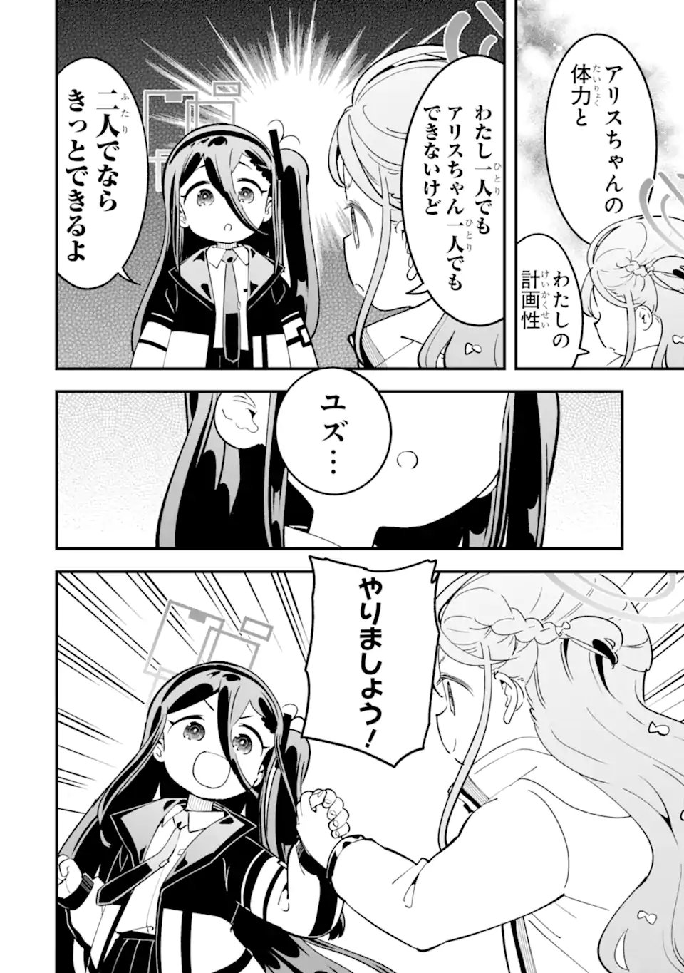 Blue Archive: Game Kaihatsu-bu Daibouken! Chapter 41 18ページ
