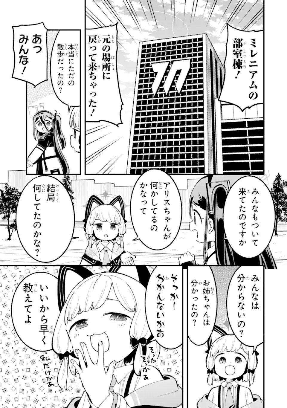 Blue Archive: Game Kaihatsu-bu Daibouken! Chapter 41 3ページ