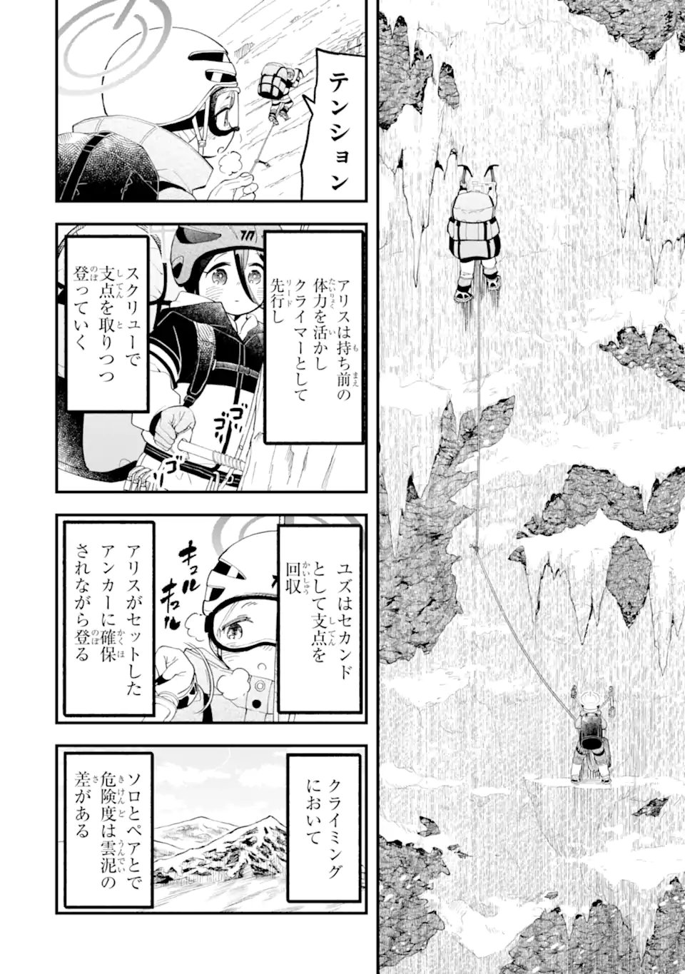 Blue Archive: Game Kaihatsu-bu Daibouken! Chapter 41 22ページ