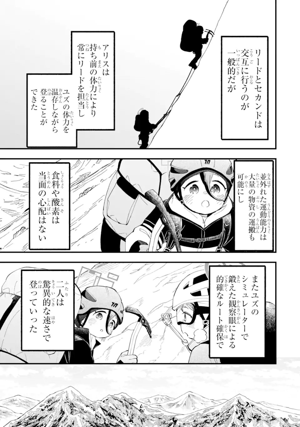 Blue Archive: Game Kaihatsu-bu Daibouken! Chapter 41 23ページ