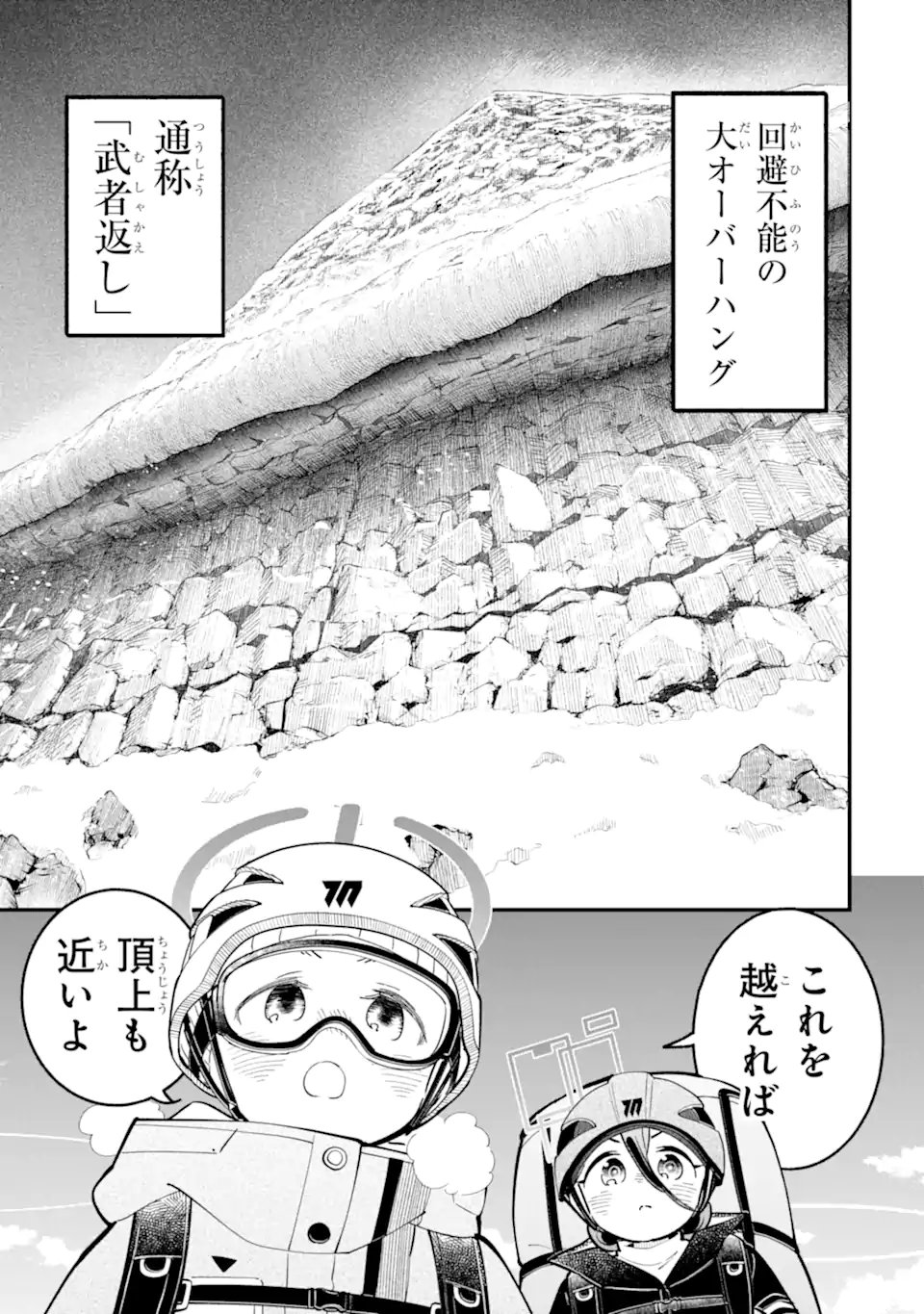 Blue Archive: Game Kaihatsu-bu Daibouken! Chapter 41 25ページ