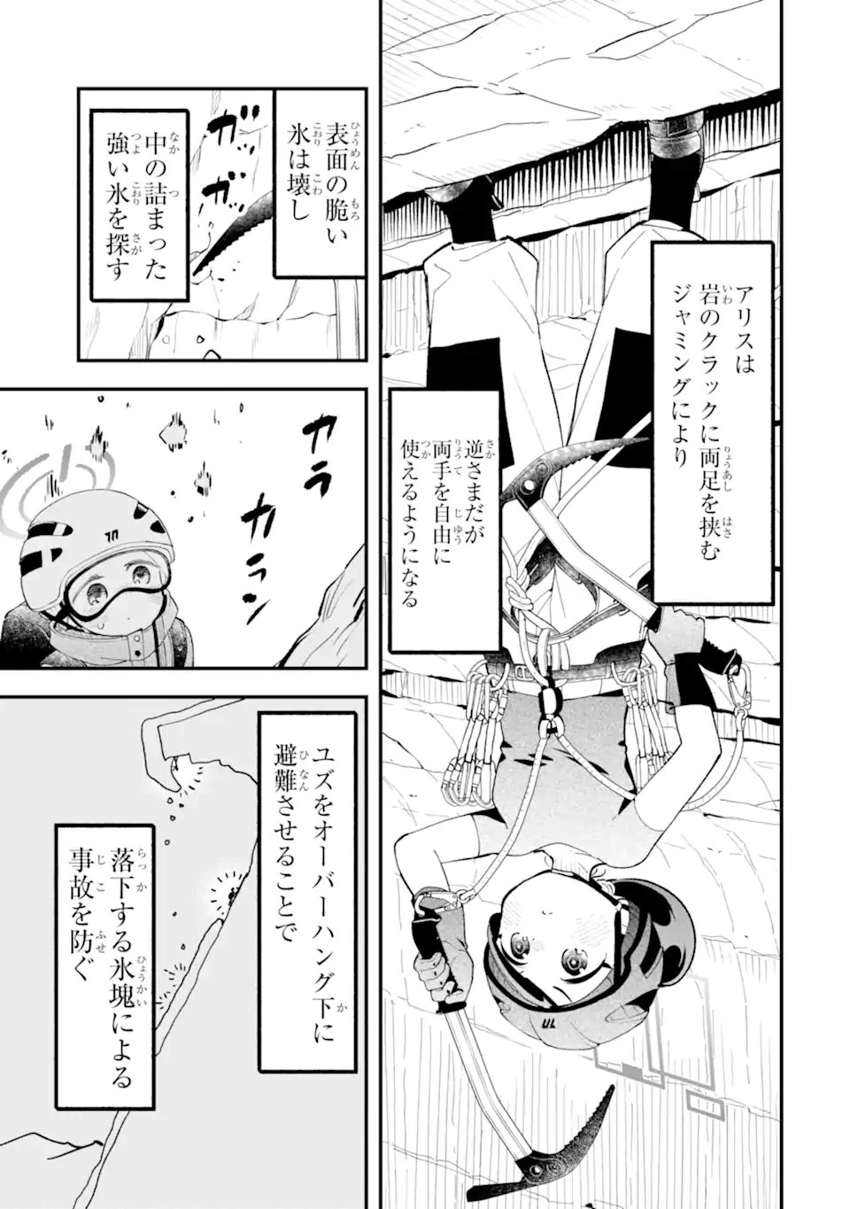 Blue Archive: Game Kaihatsu-bu Daibouken! Chapter 41 27ページ