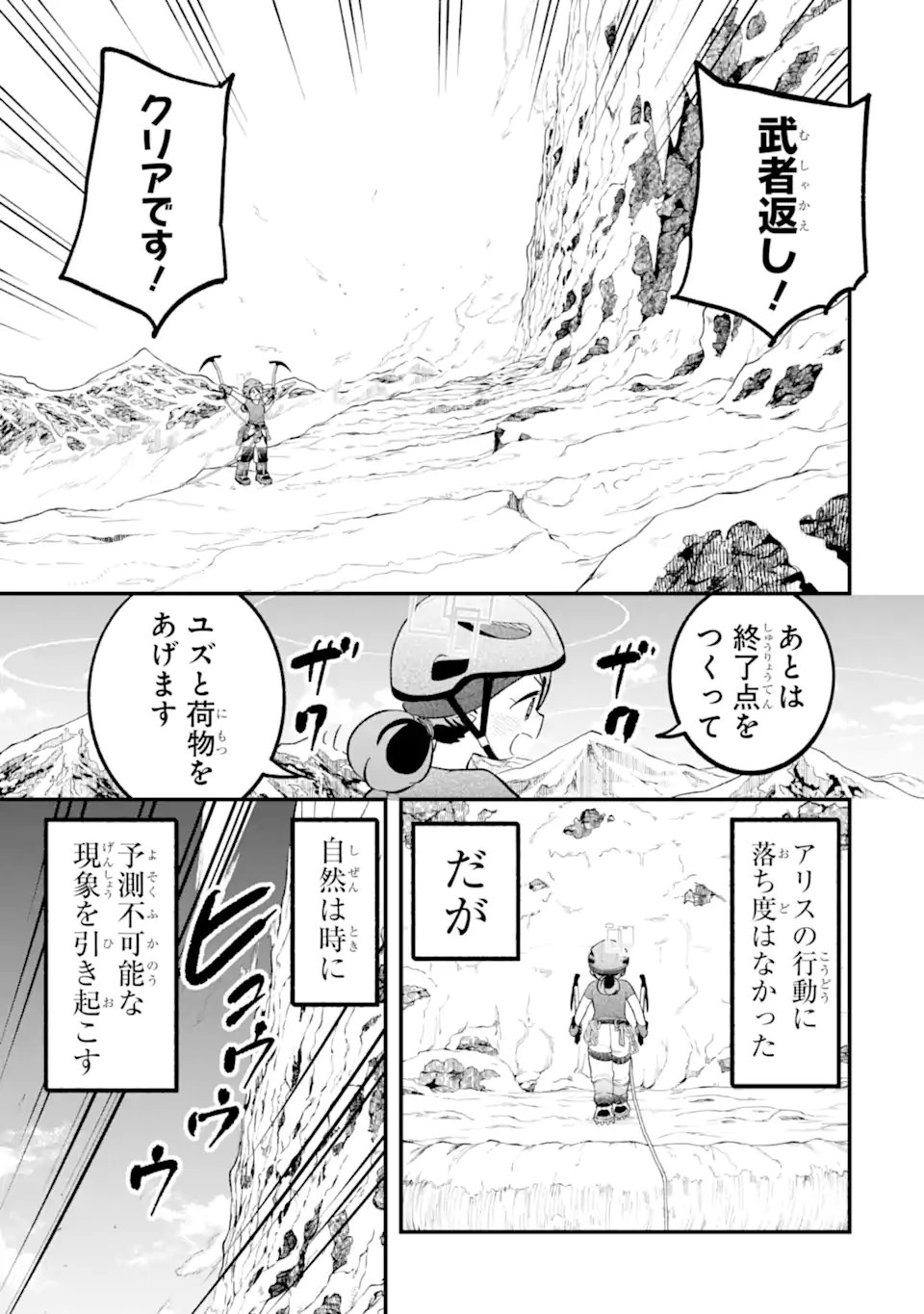 Blue Archive: Game Kaihatsu-bu Daibouken! Chapter 41 29ページ