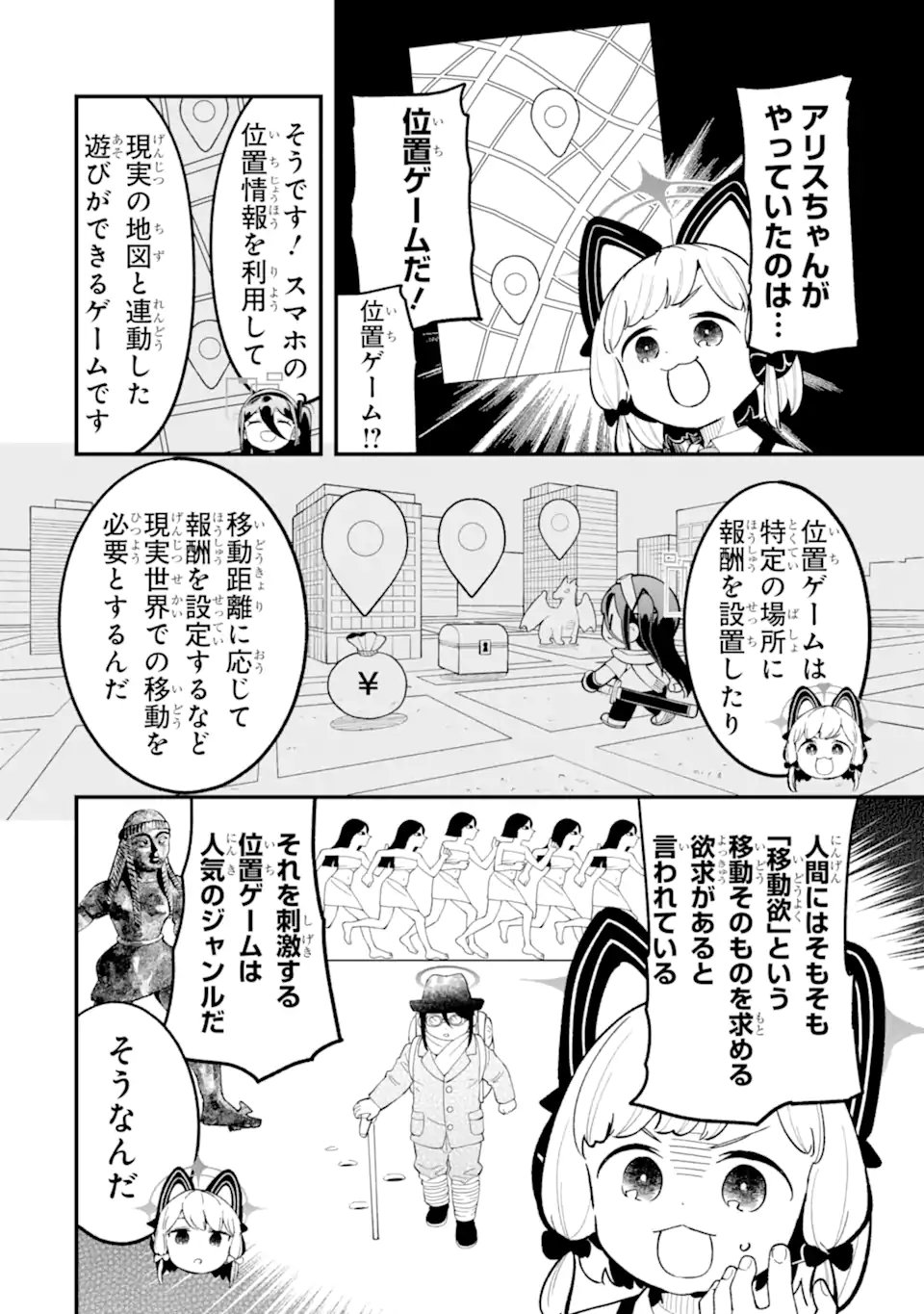 Blue Archive: Game Kaihatsu-bu Daibouken! Chapter 41 4ページ