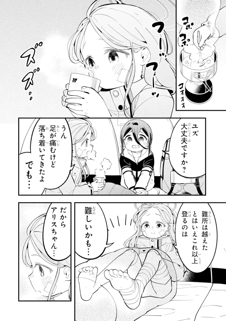 Blue Archive: Game Kaihatsu-bu Daibouken! Chapter 41 36ページ