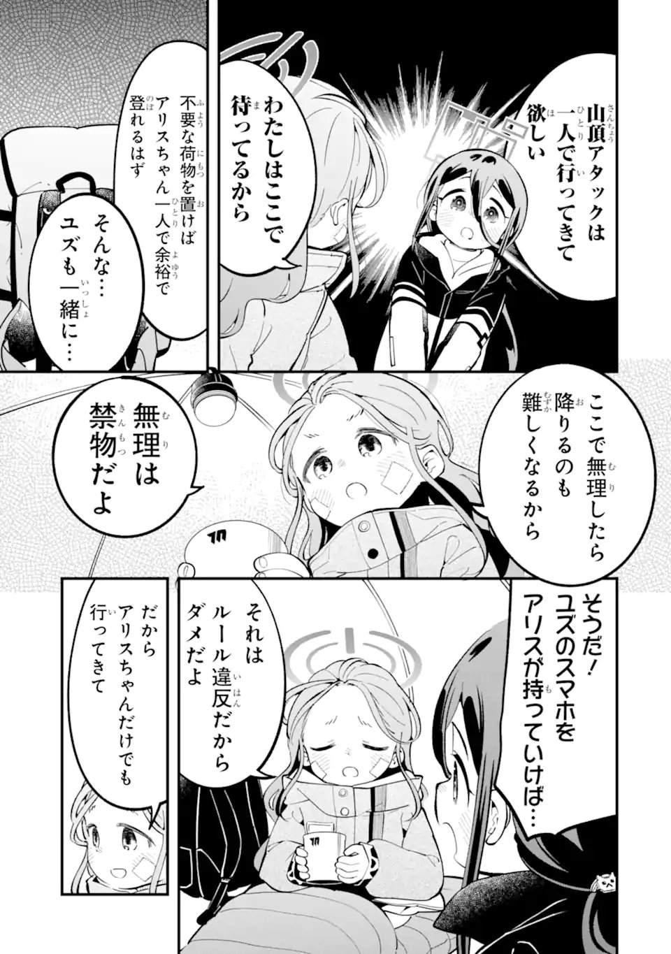 Blue Archive: Game Kaihatsu-bu Daibouken! Chapter 41 37ページ