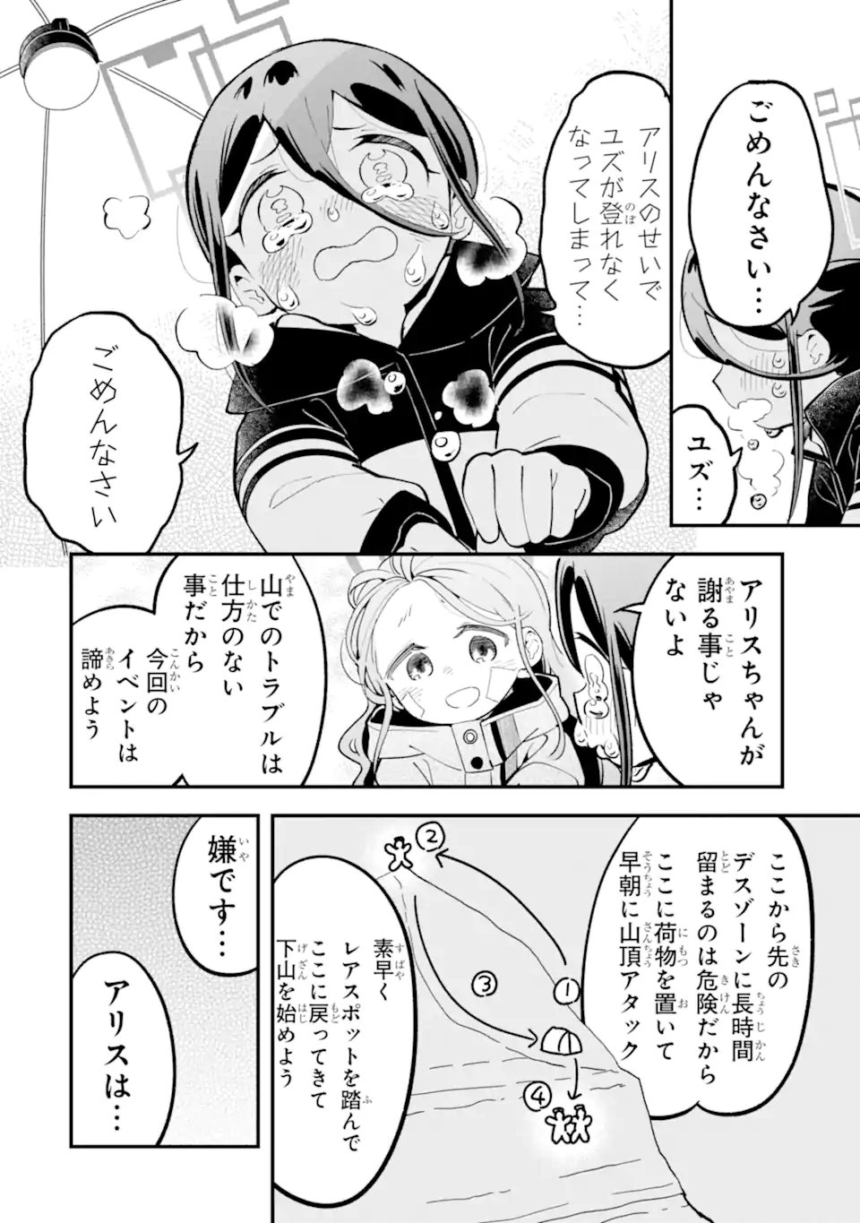 Blue Archive: Game Kaihatsu-bu Daibouken! Chapter 41 38ページ