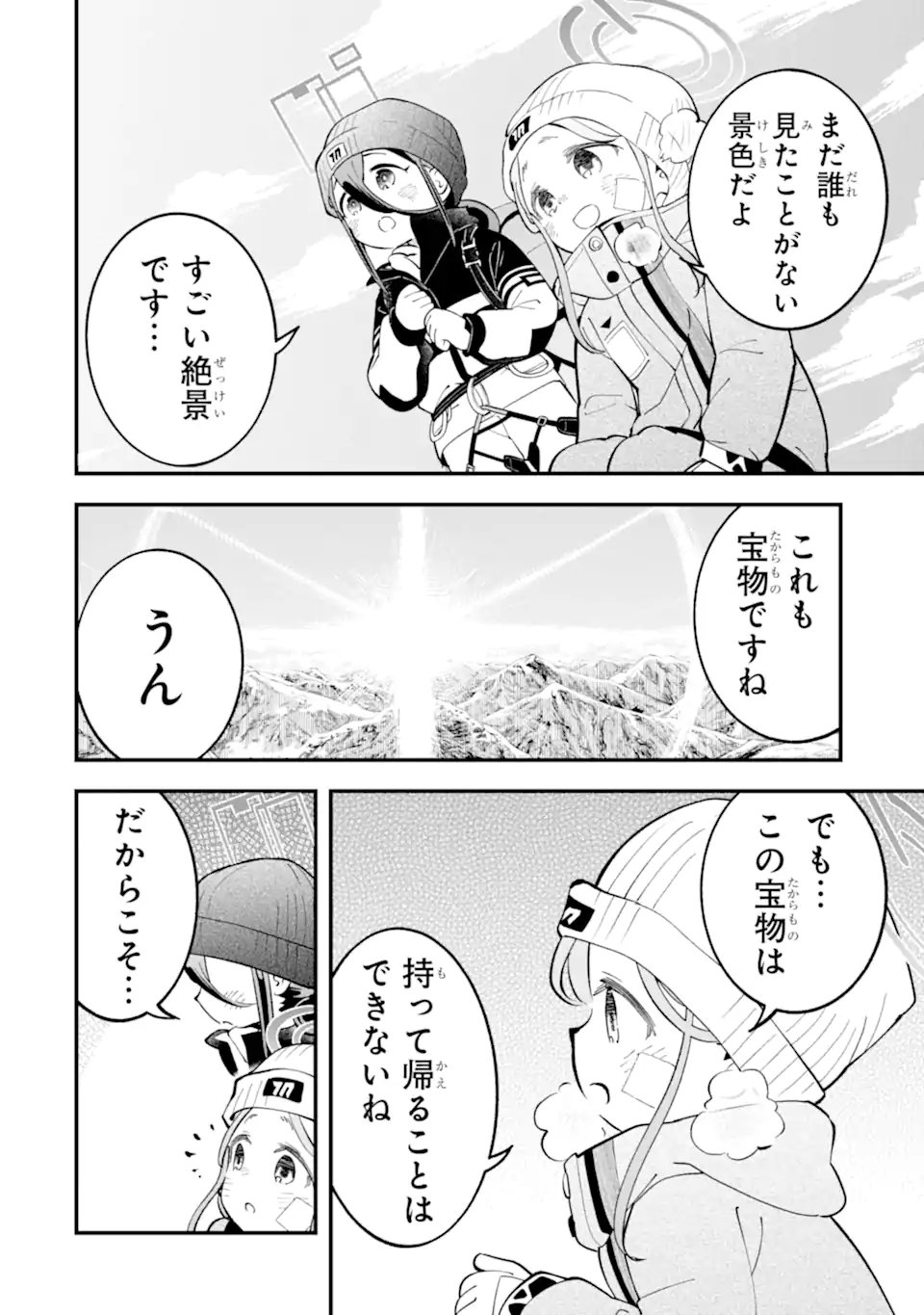 Blue Archive: Game Kaihatsu-bu Daibouken! Chapter 41 46ページ