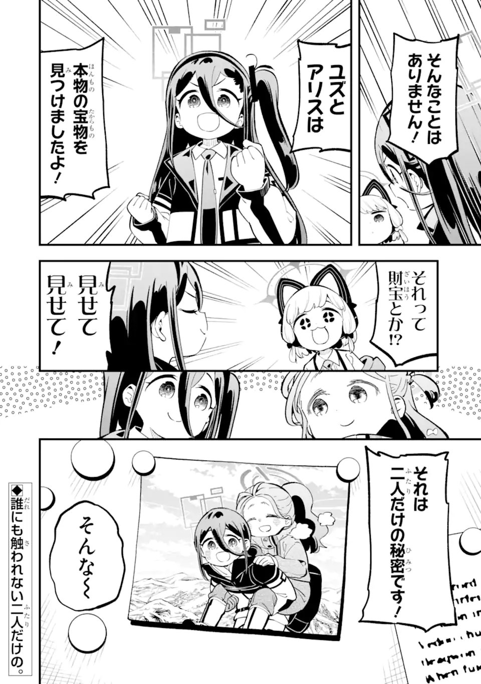 Blue Archive: Game Kaihatsu-bu Daibouken! Chapter 41 50ページ