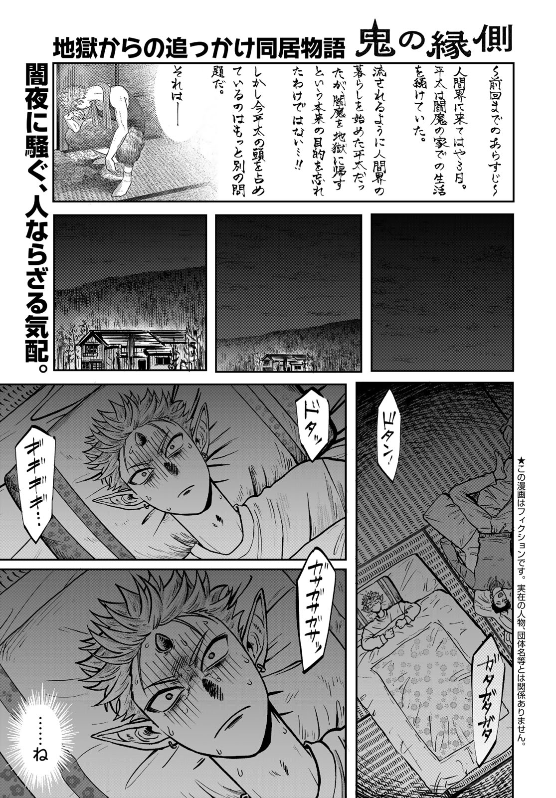 Oni no Engawa Chapter 3 1ページ