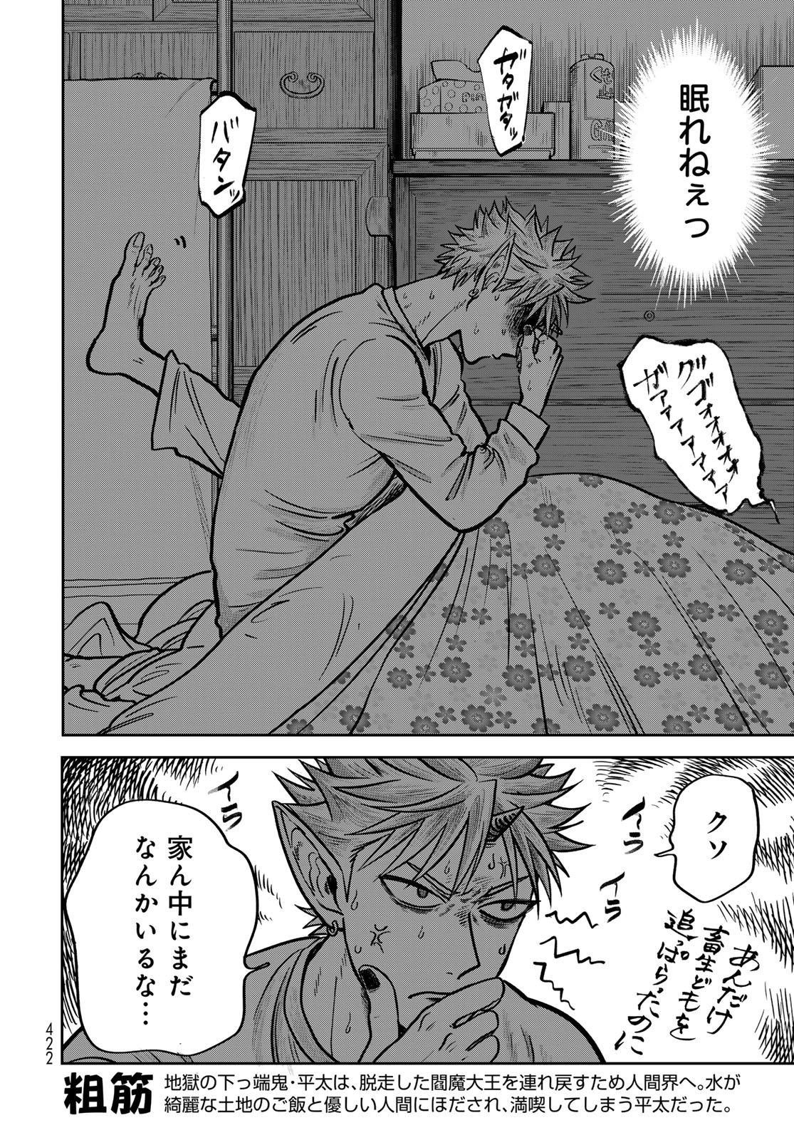 Oni no Engawa Chapter 3 2ページ