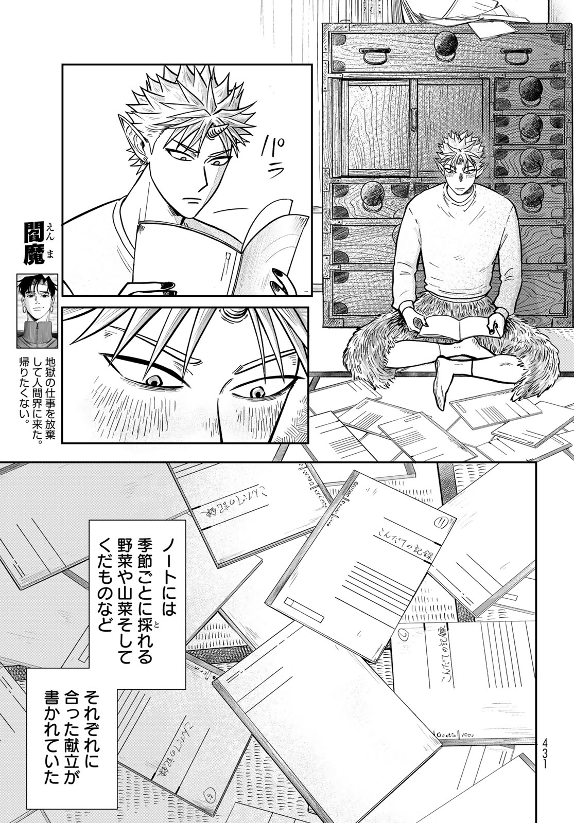 Oni no Engawa Chapter 3 11ページ