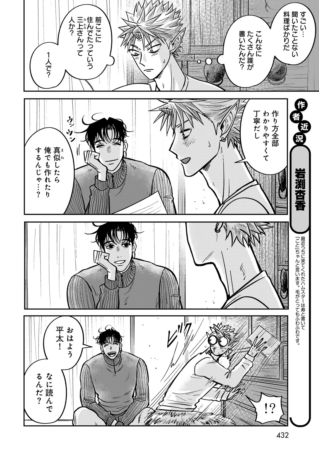 Oni no Engawa Chapter 3 12ページ