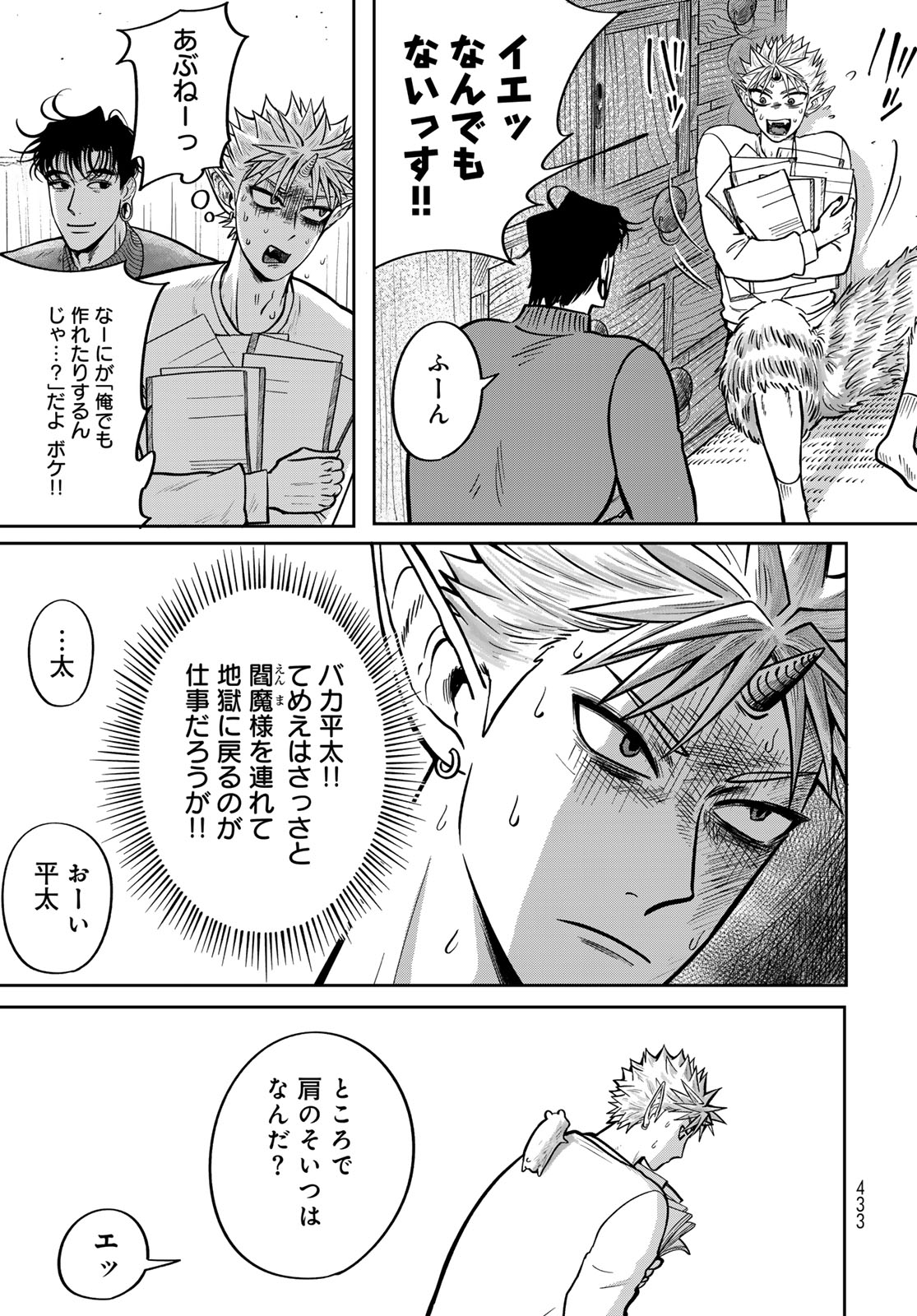Oni no Engawa Chapter 3 13ページ