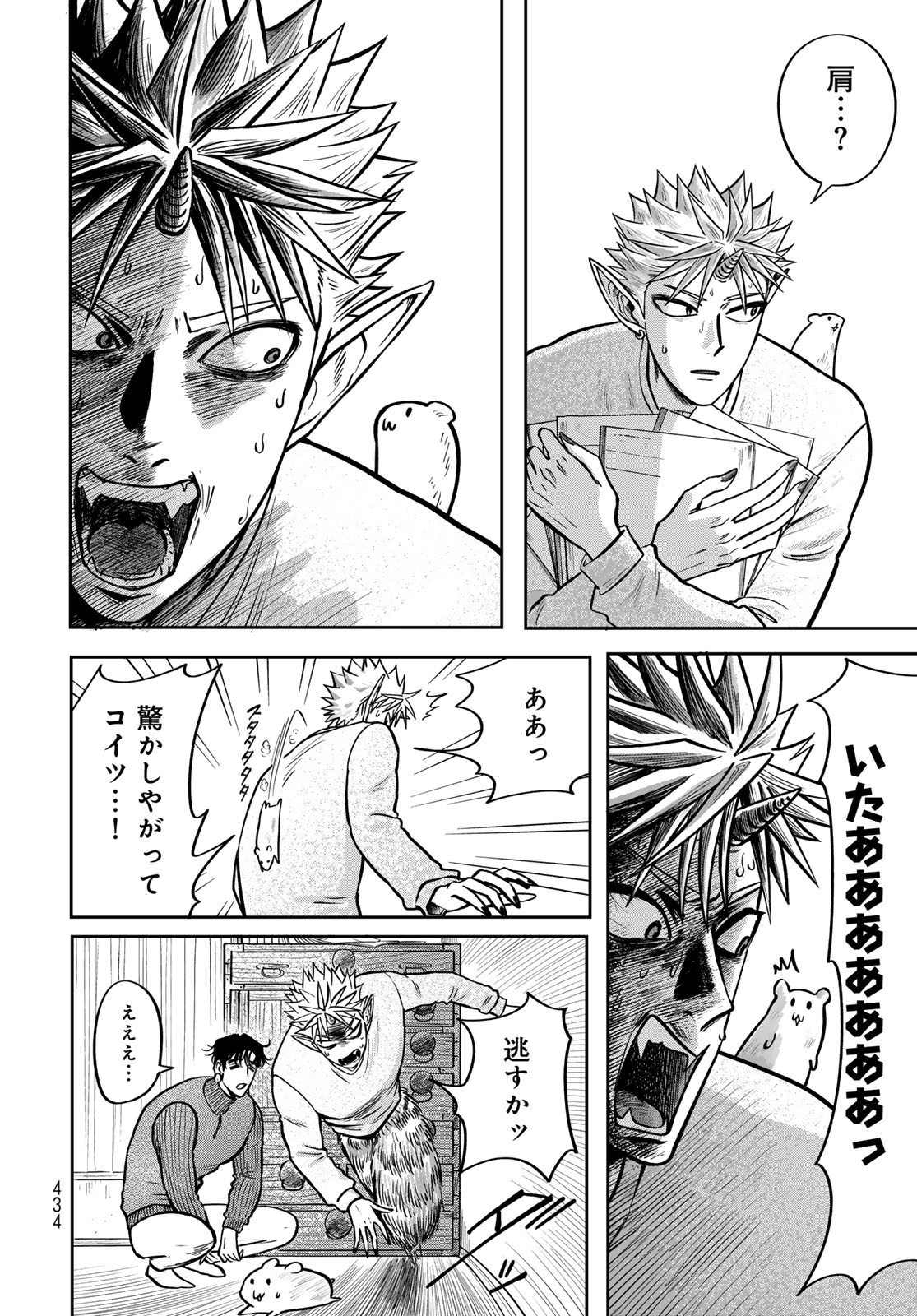 Oni no Engawa Chapter 3 14ページ