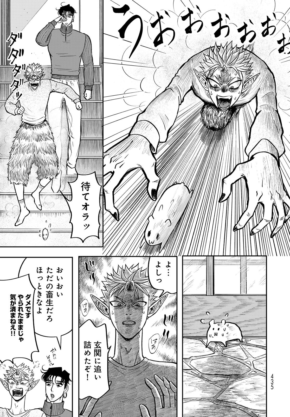 Oni no Engawa Chapter 3 15ページ