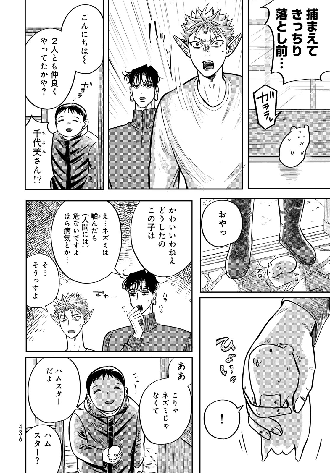 Oni no Engawa Chapter 3 16ページ