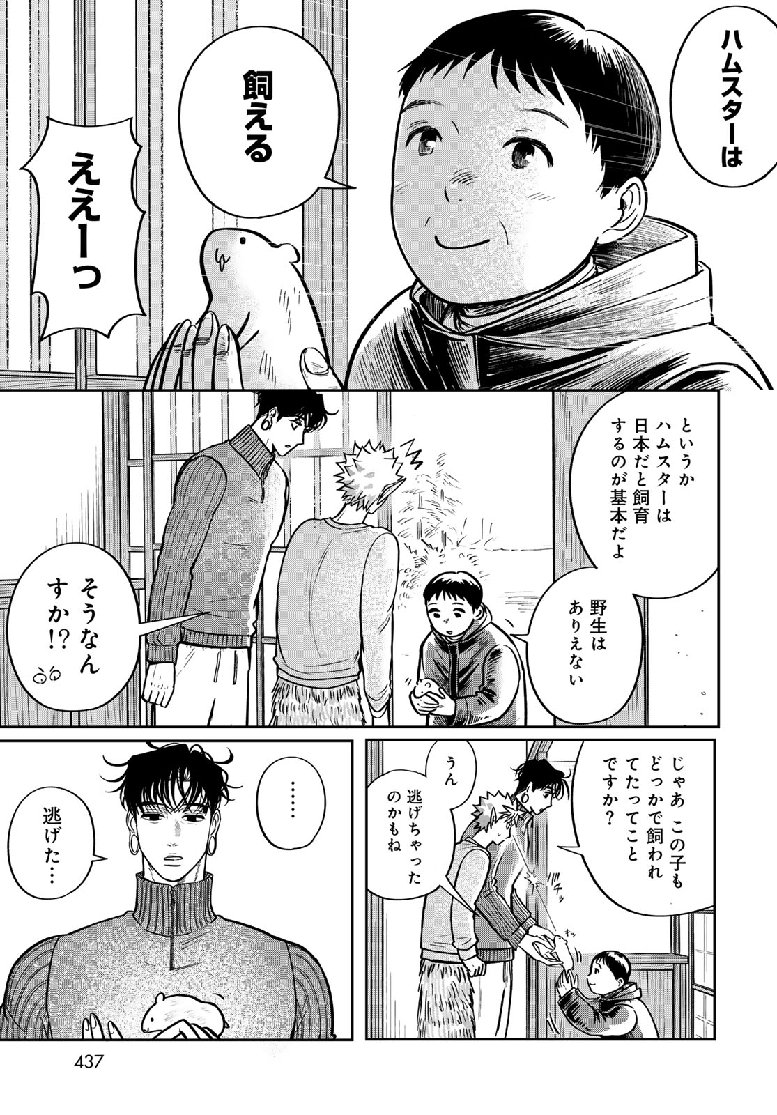 Oni no Engawa Chapter 3 17ページ