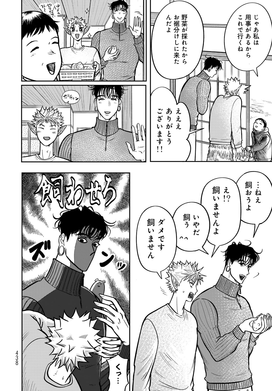 Oni no Engawa Chapter 3 18ページ
