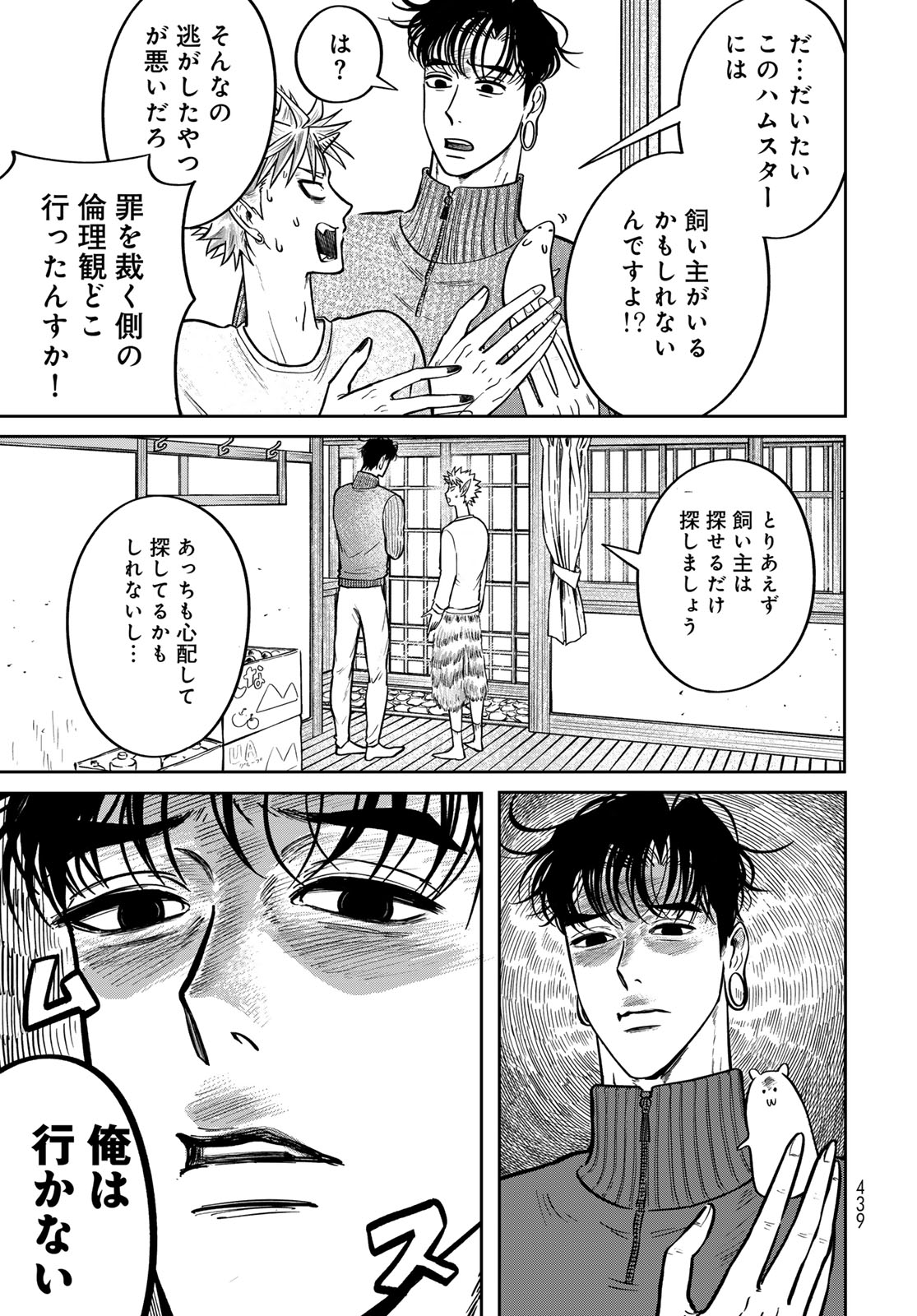 Oni no Engawa Chapter 3 19ページ