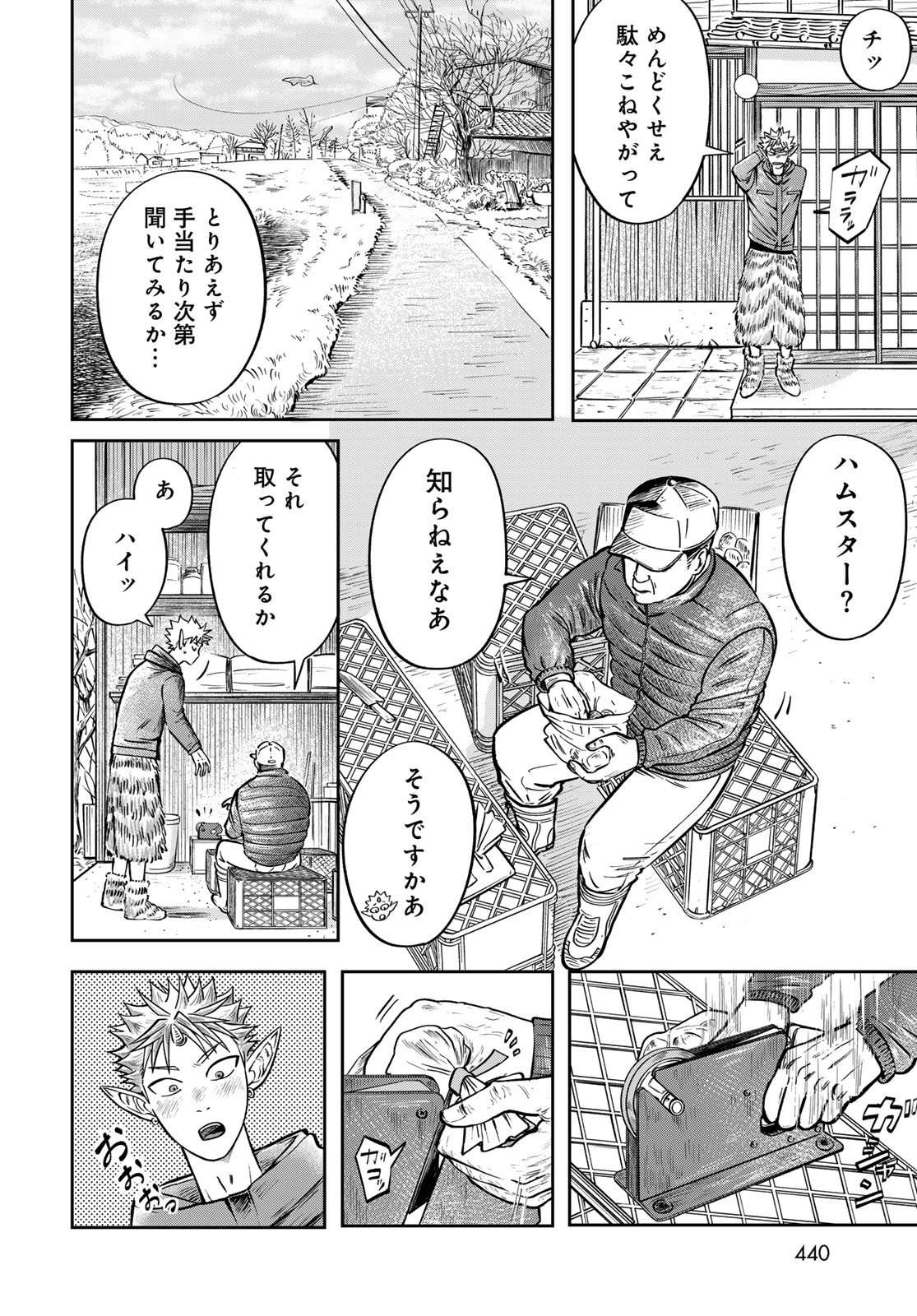 Oni no Engawa Chapter 3 20ページ