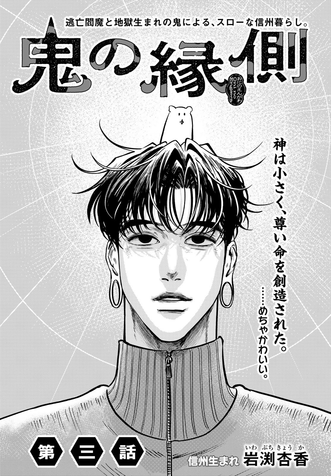 Oni no Engawa Chapter 3 3ページ