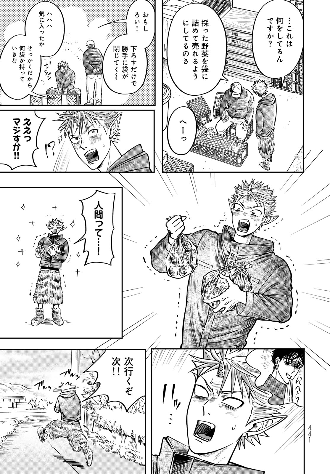 Oni no Engawa Chapter 3 21ページ
