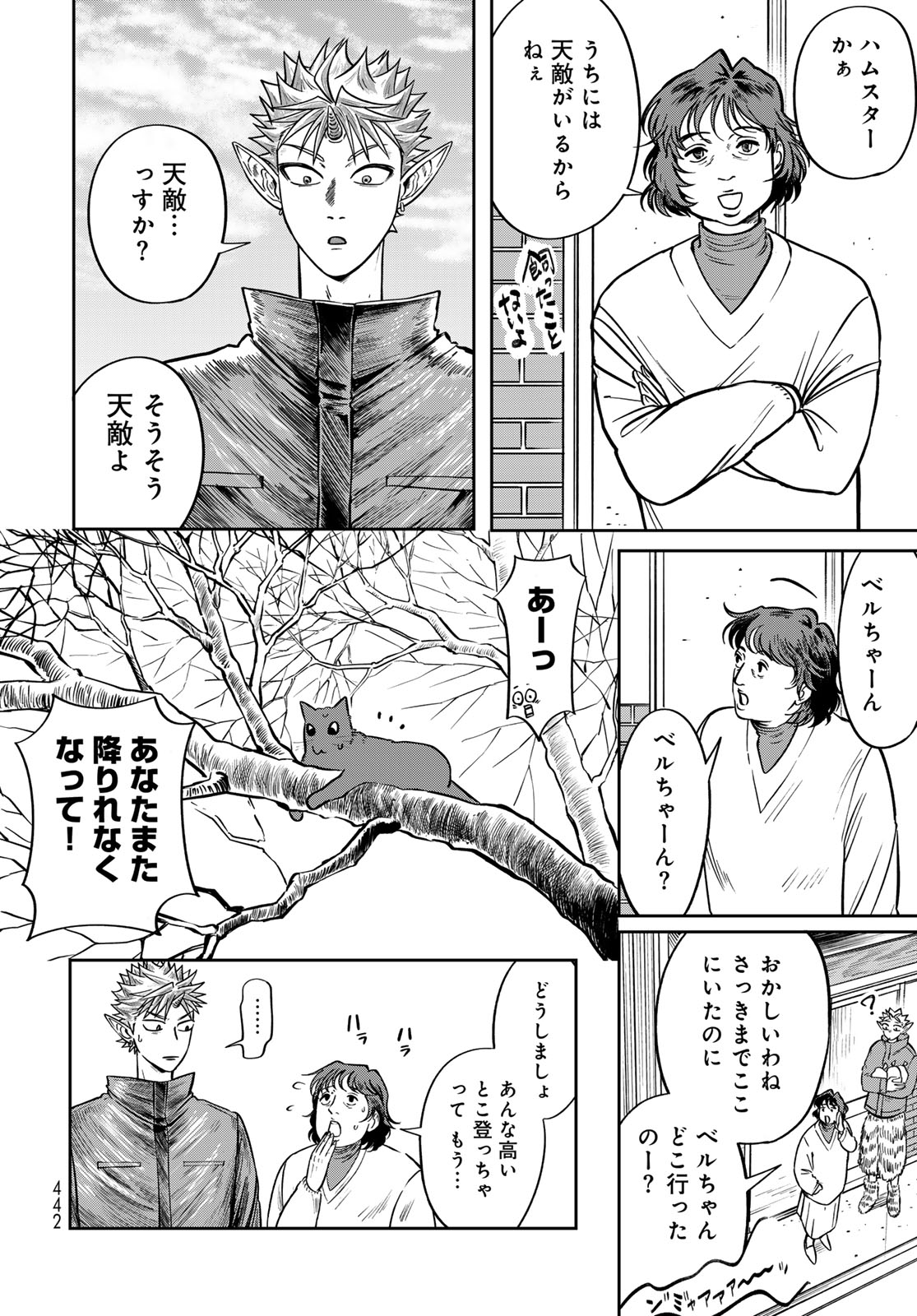 Oni no Engawa Chapter 3 22ページ